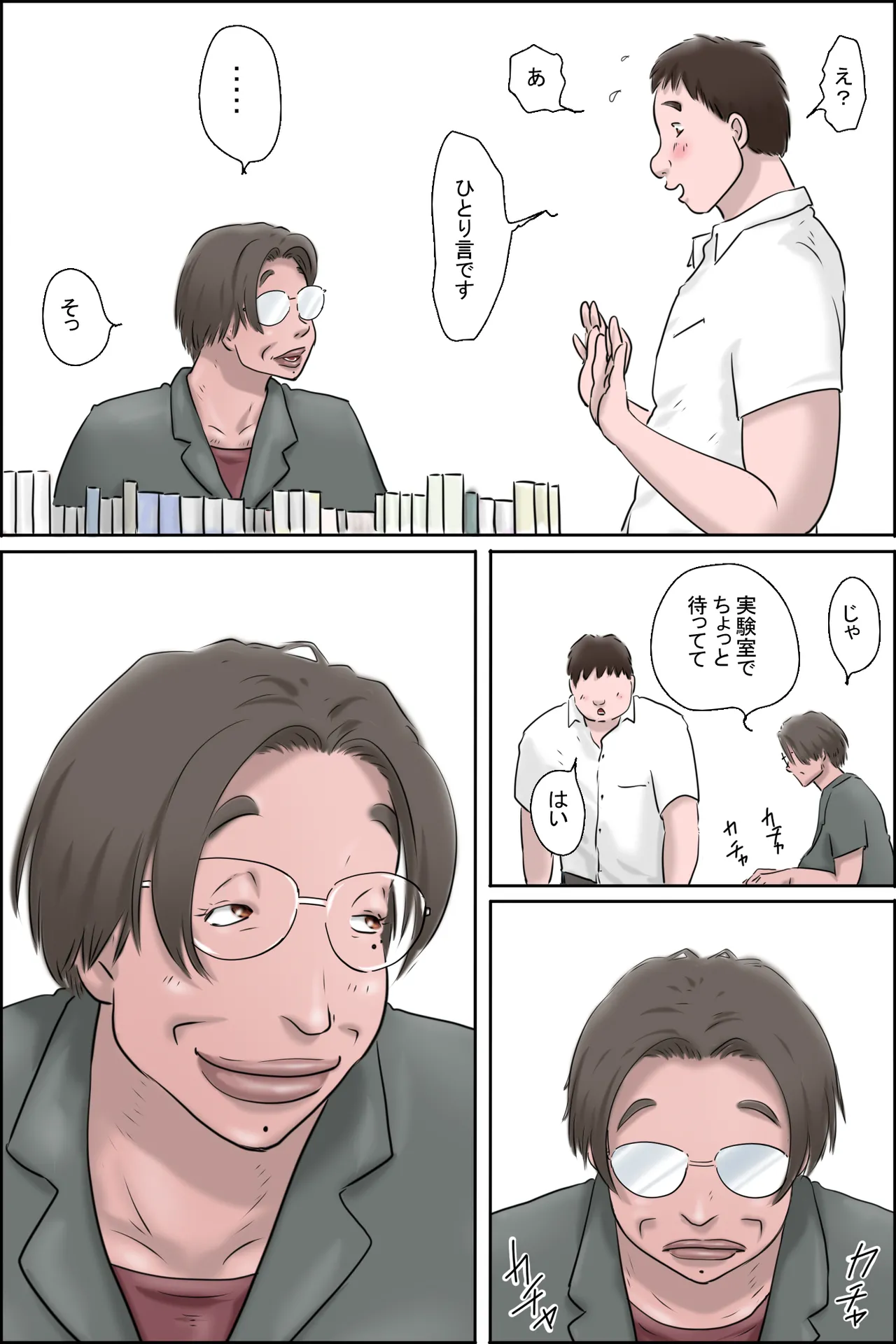 淫獣6号の正体 - page16