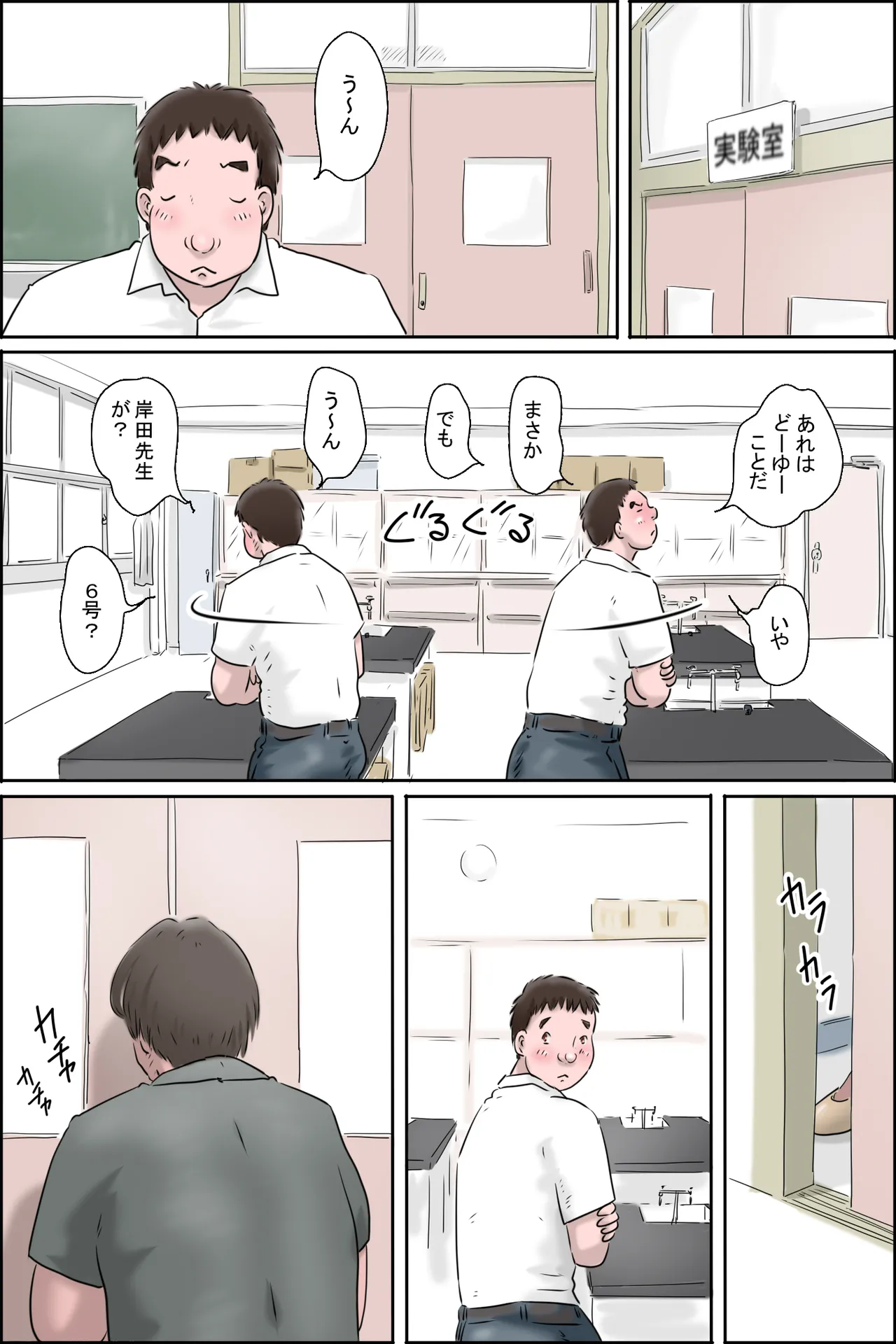 淫獣6号の正体 - page19