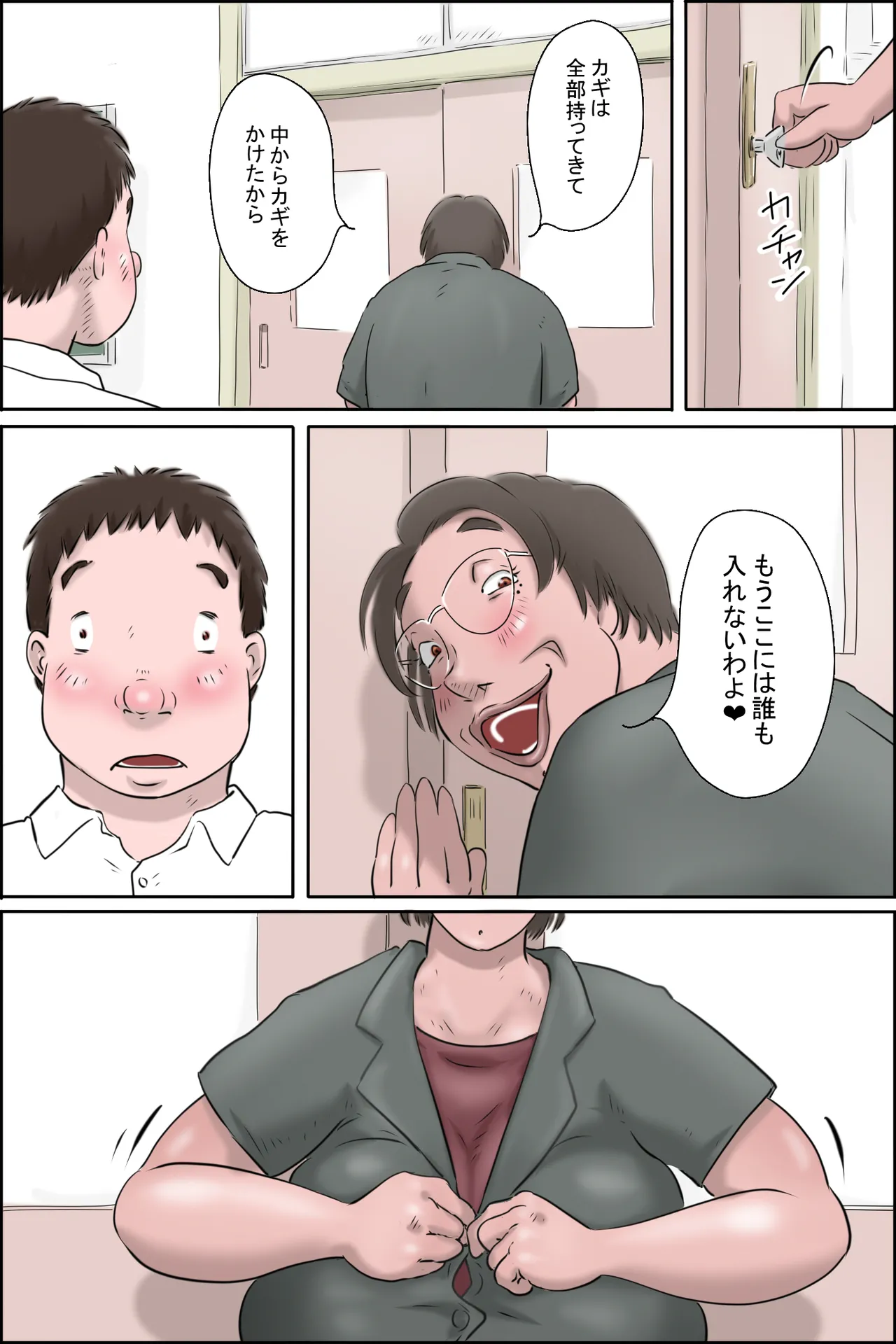 淫獣6号の正体 - page20