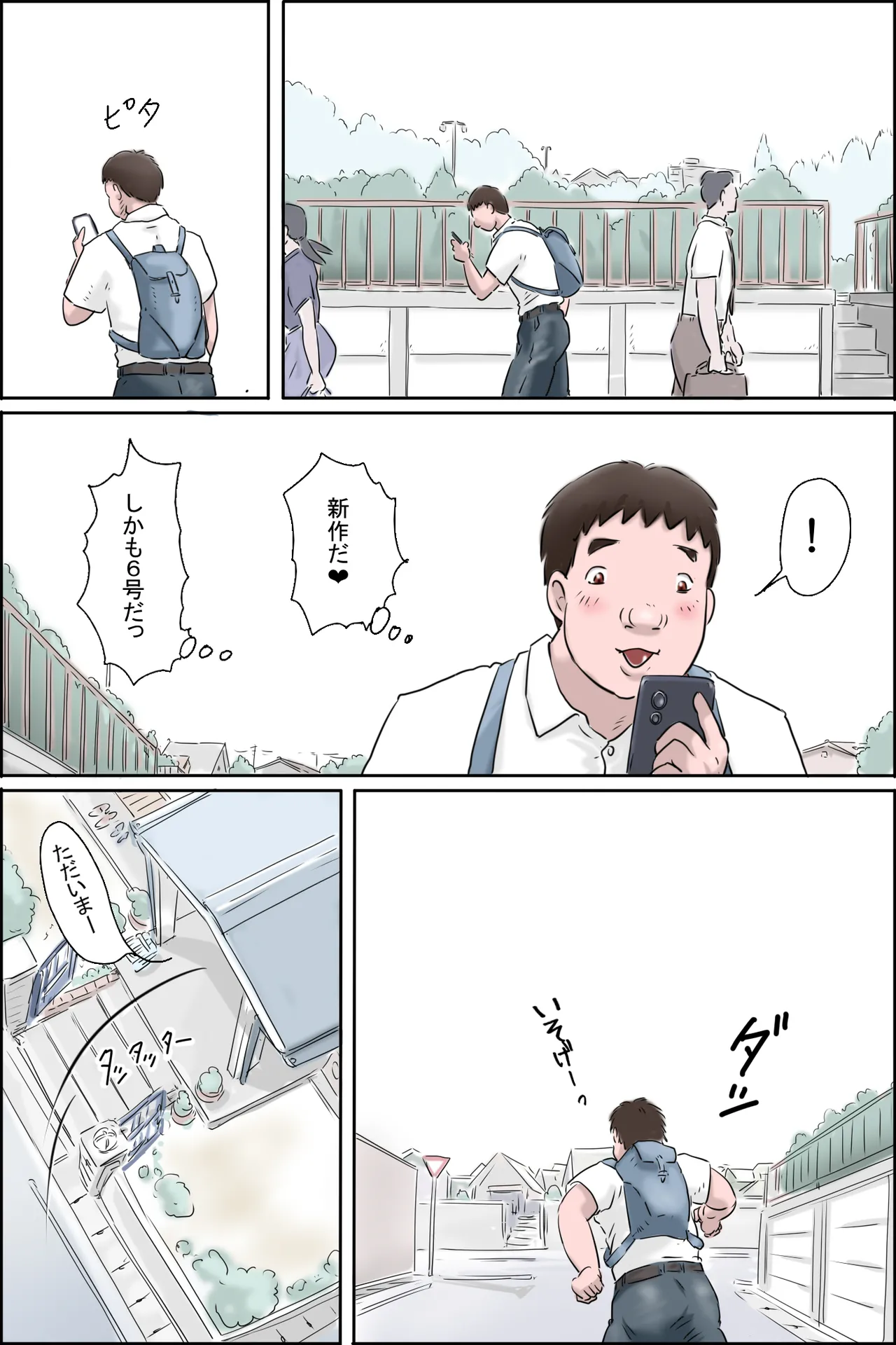 淫獣6号の正体 - page3
