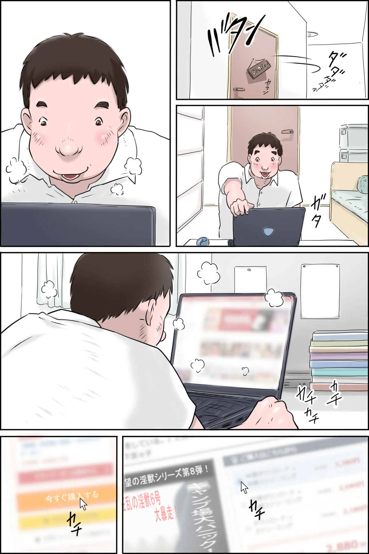 淫獣6号の正体 - page4