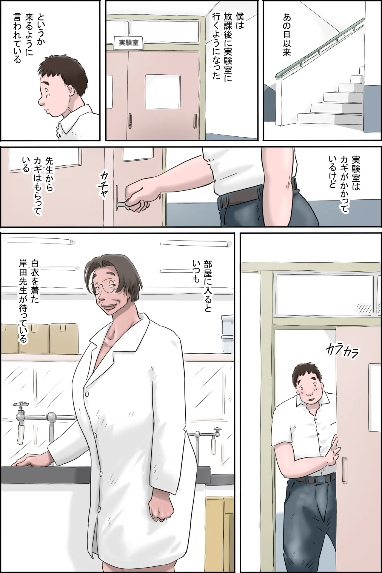 淫獣6号の正体 - page47