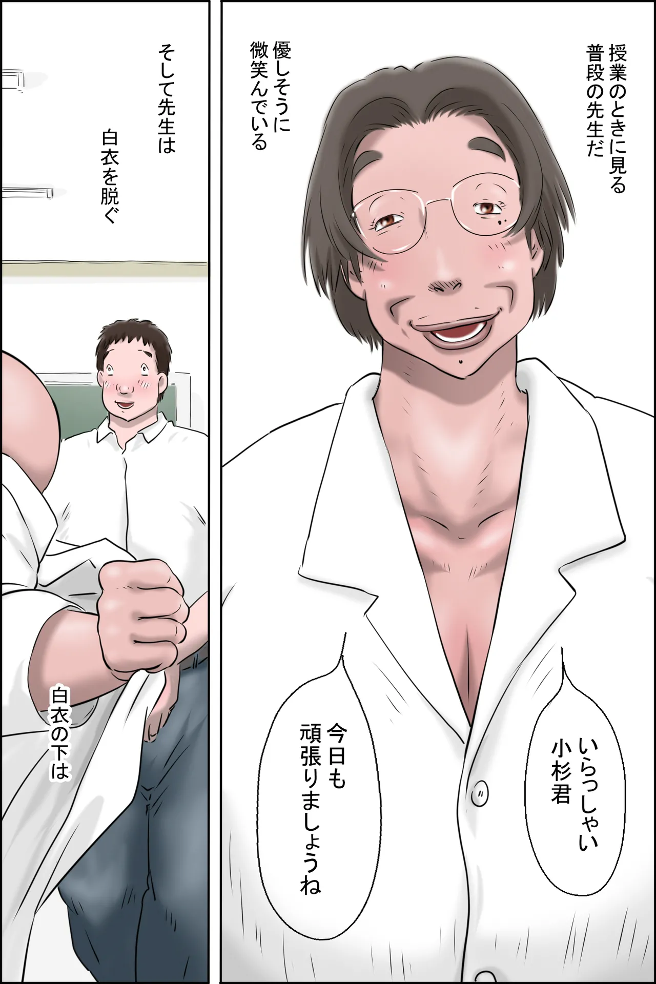 淫獣6号の正体 - page48