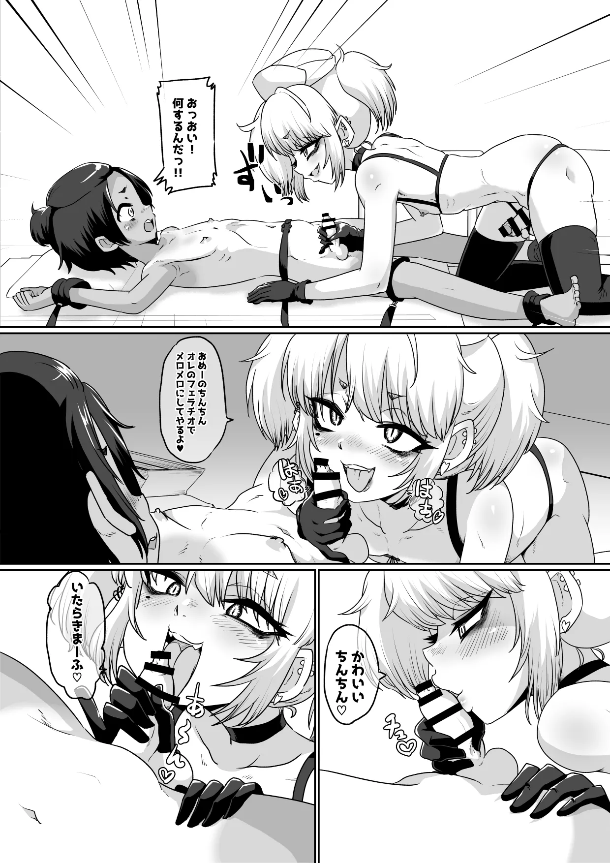 メスイキ診察室 - page10