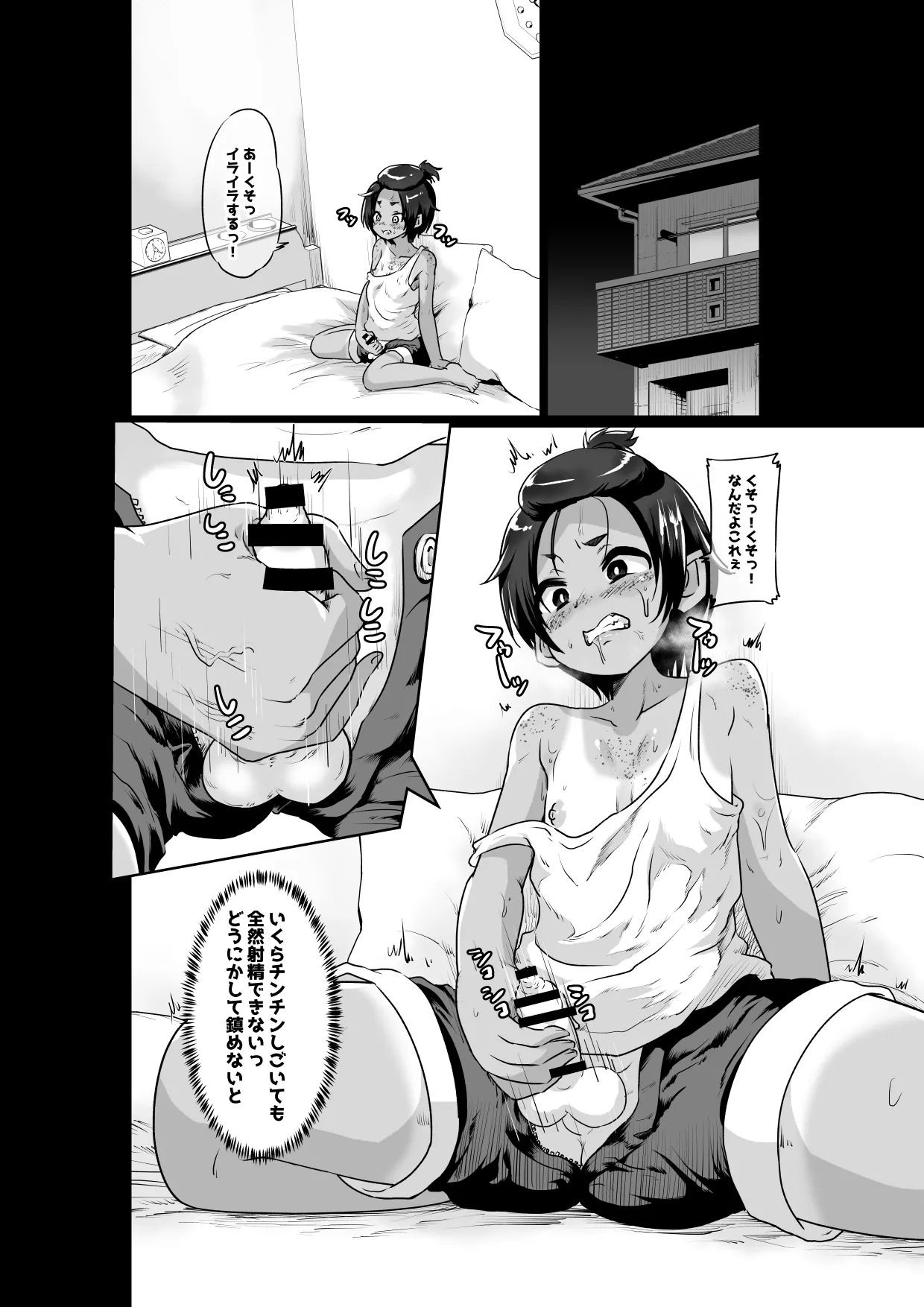 メスイキ診察室 - page26