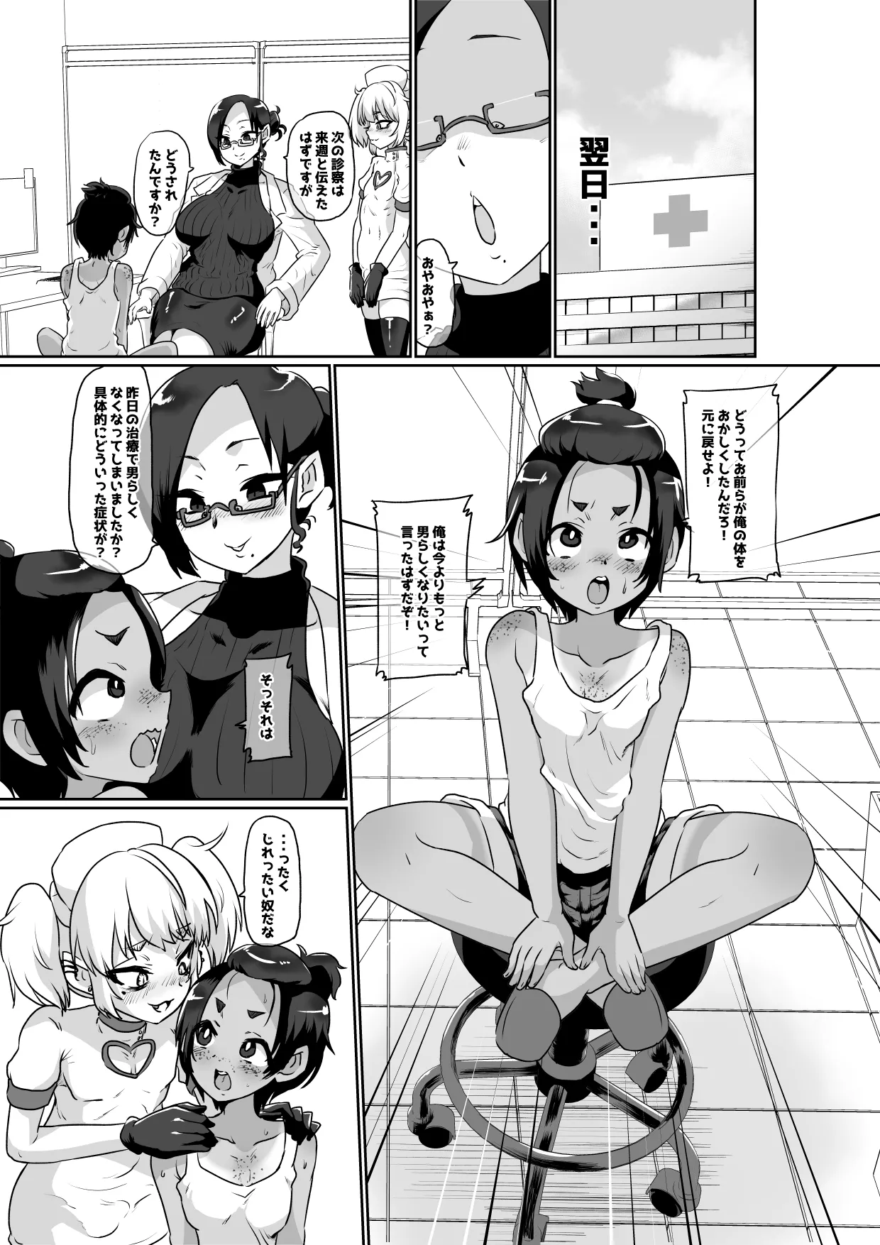 メスイキ診察室 - page29