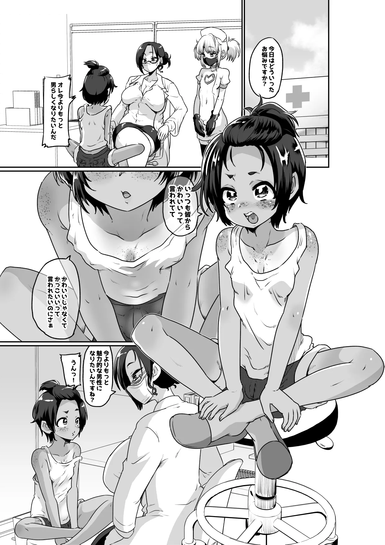 メスイキ診察室 - page3