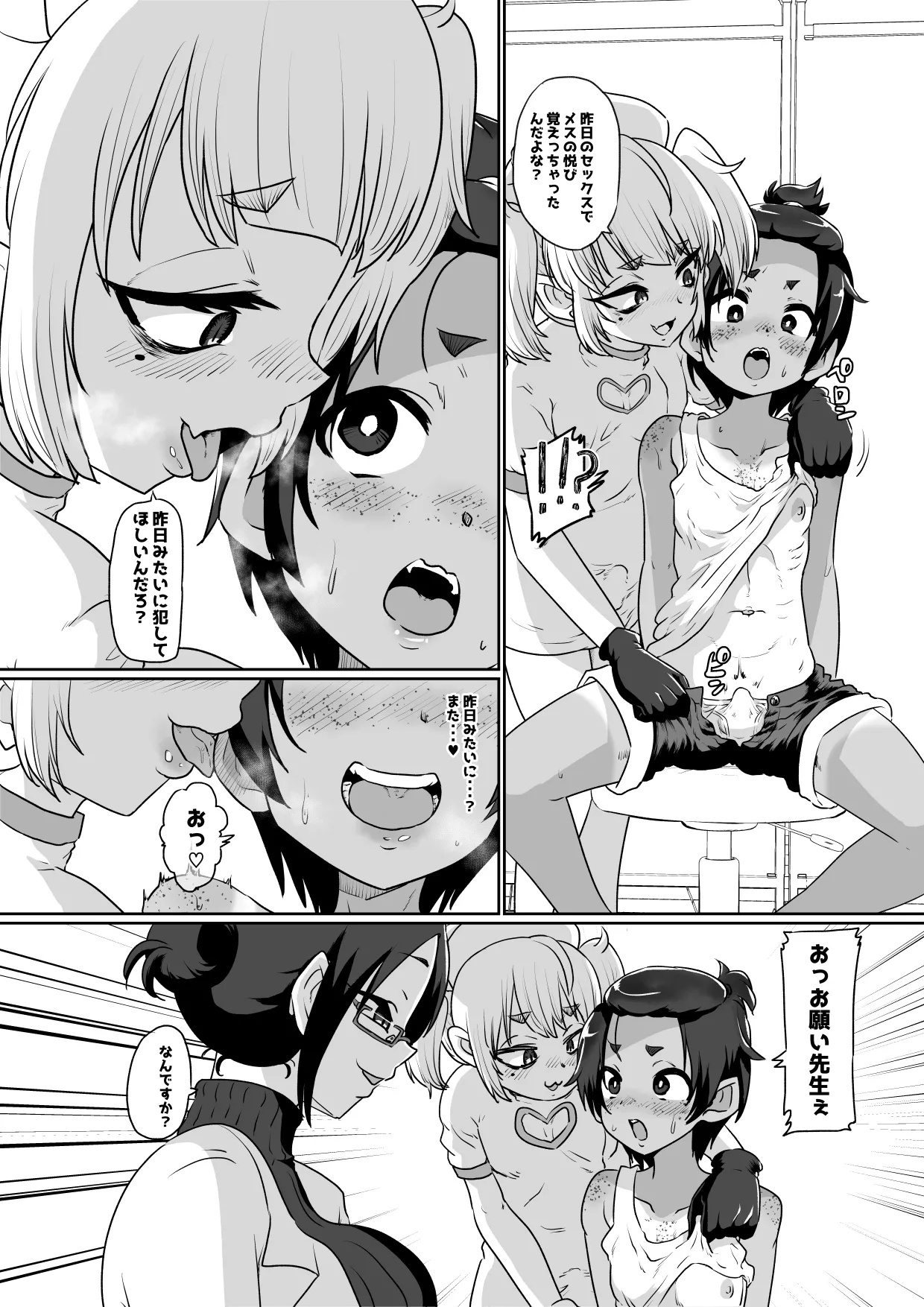 メスイキ診察室 - page30
