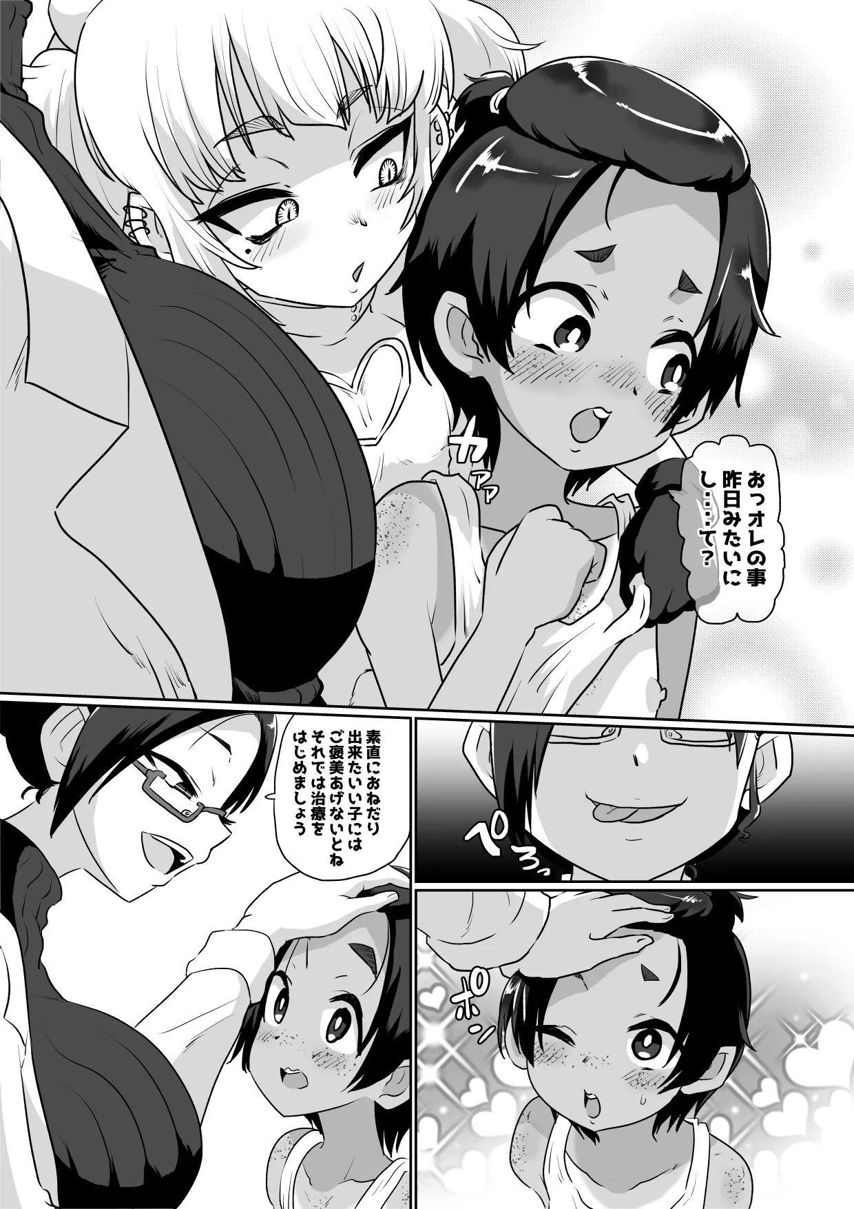 メスイキ診察室 - page31