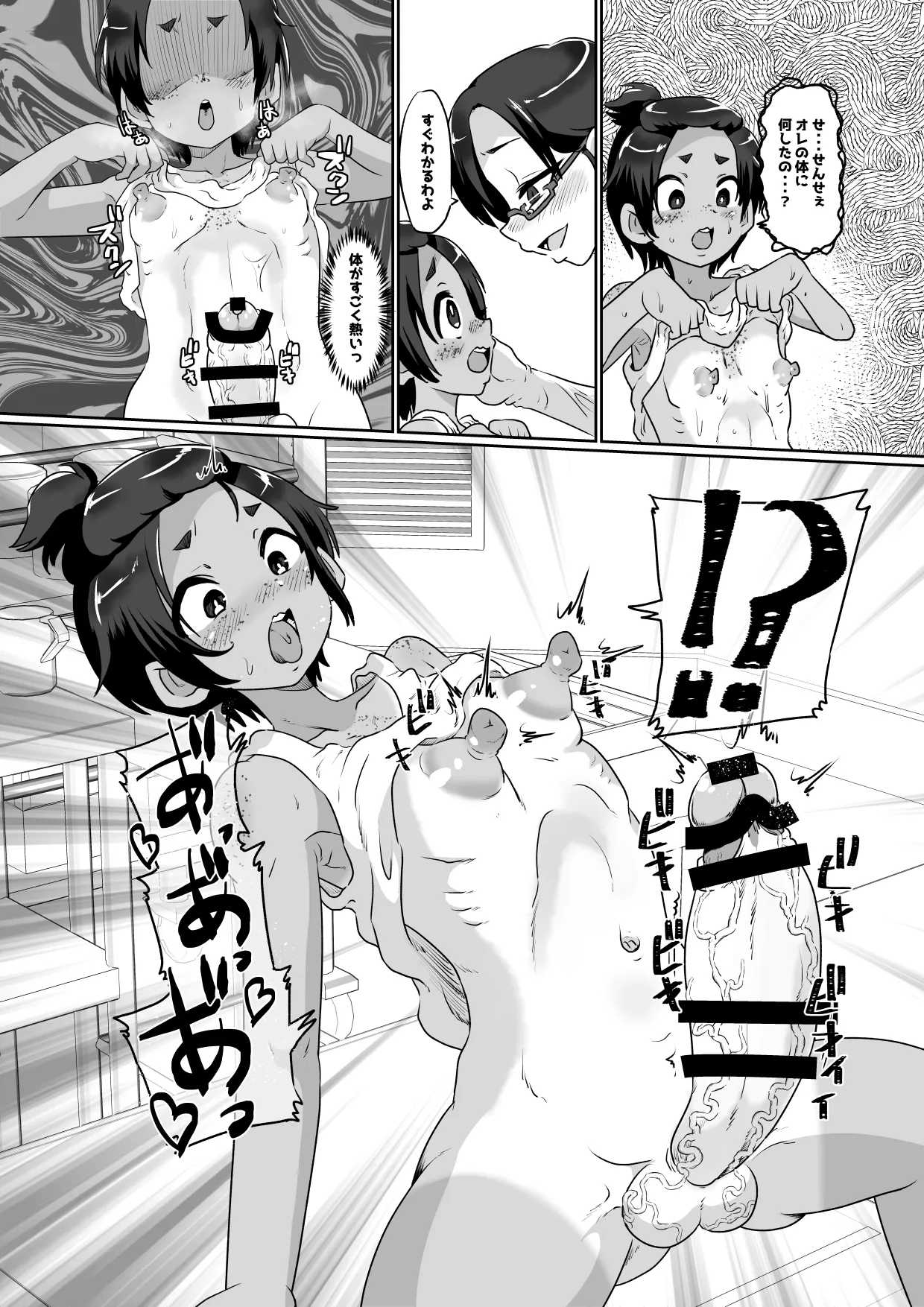 メスイキ診察室 - page33