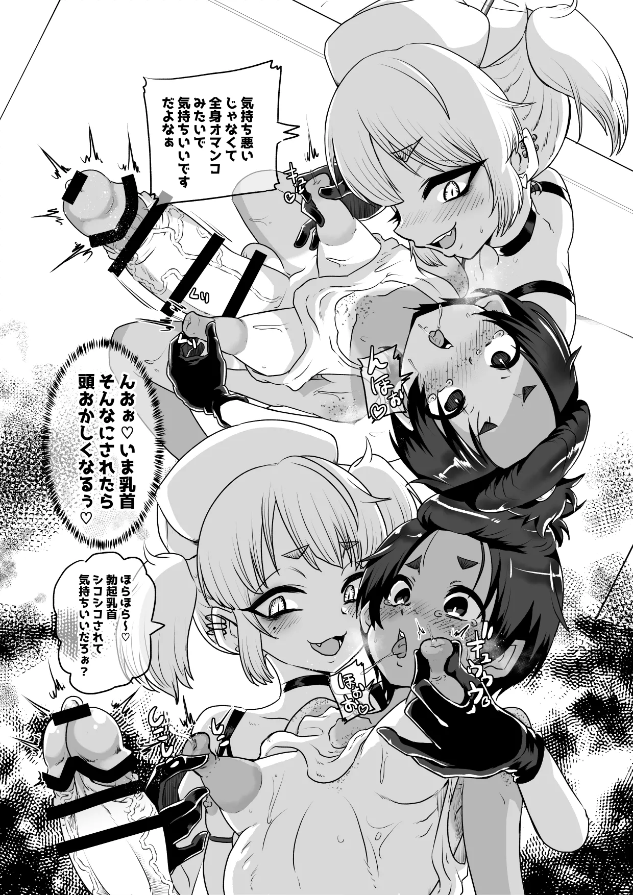 メスイキ診察室 - page35