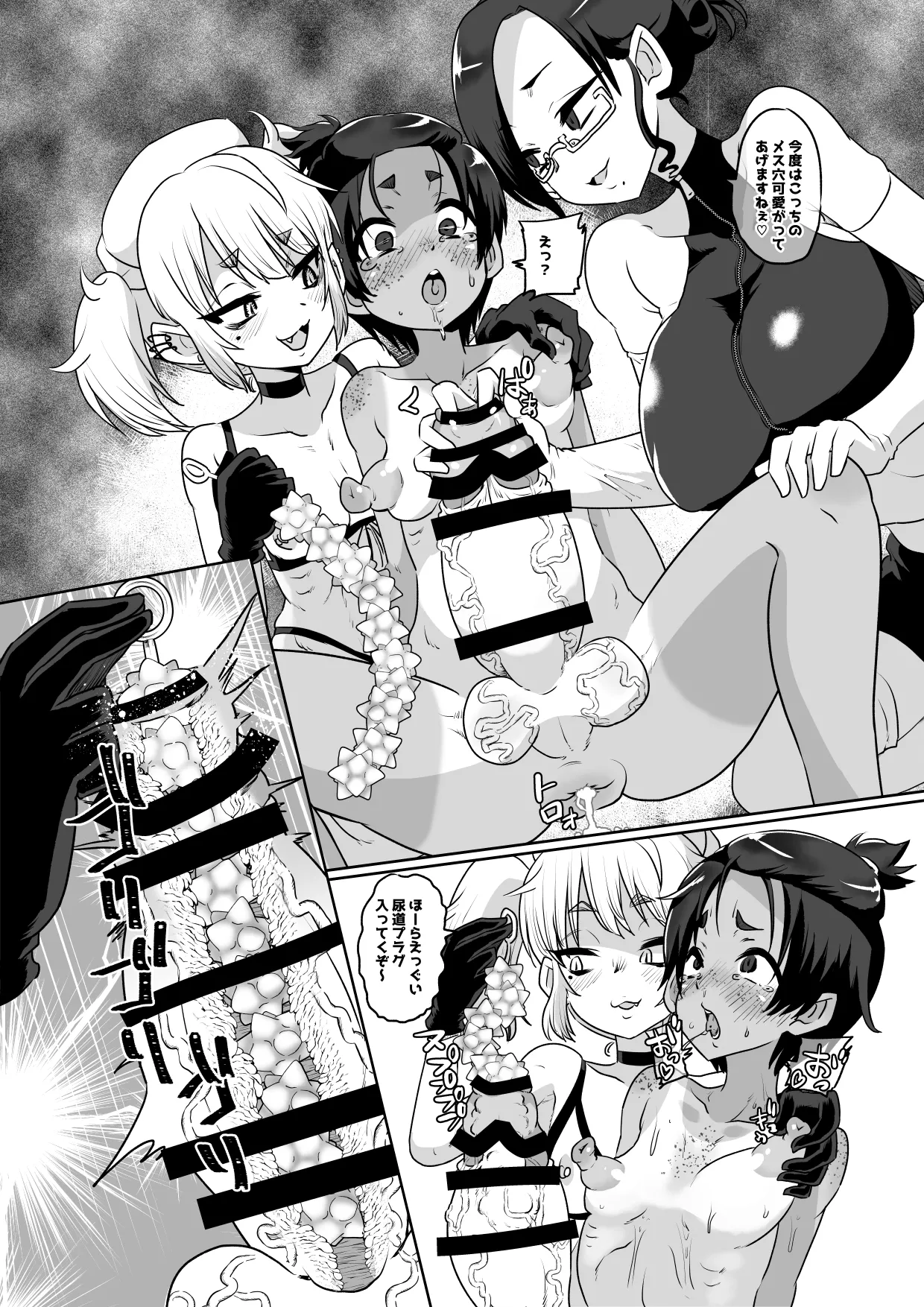 メスイキ診察室 - page46