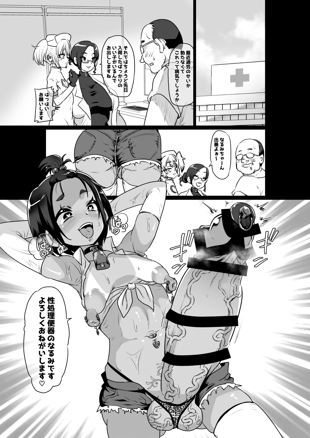 メスイキ診察室 - page51