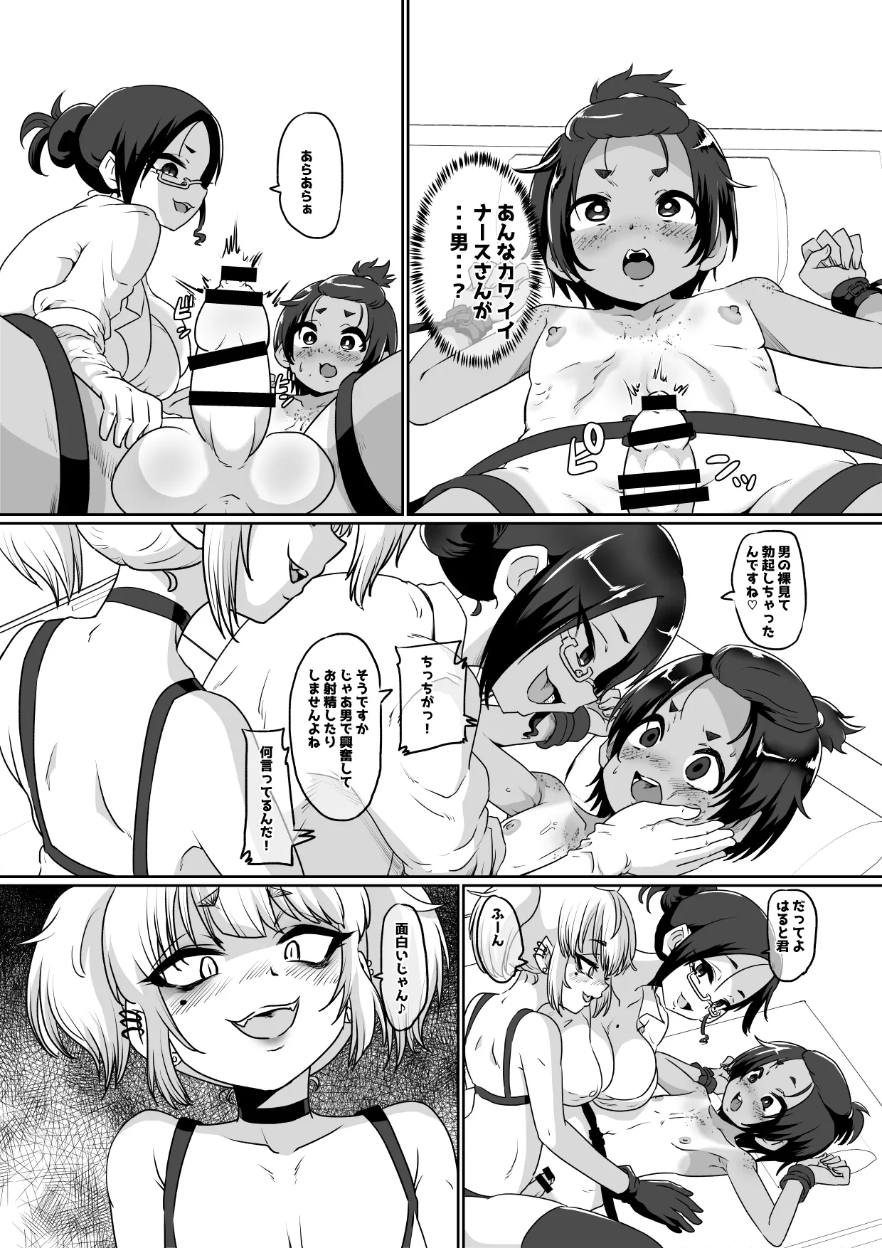 メスイキ診察室 - page9