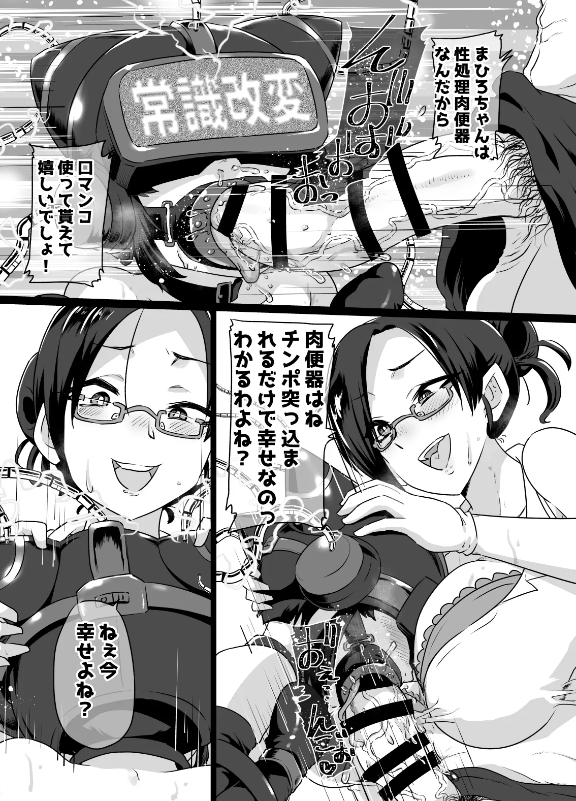 メスイキ診察室2 ~まひろ君の場合~ - page35