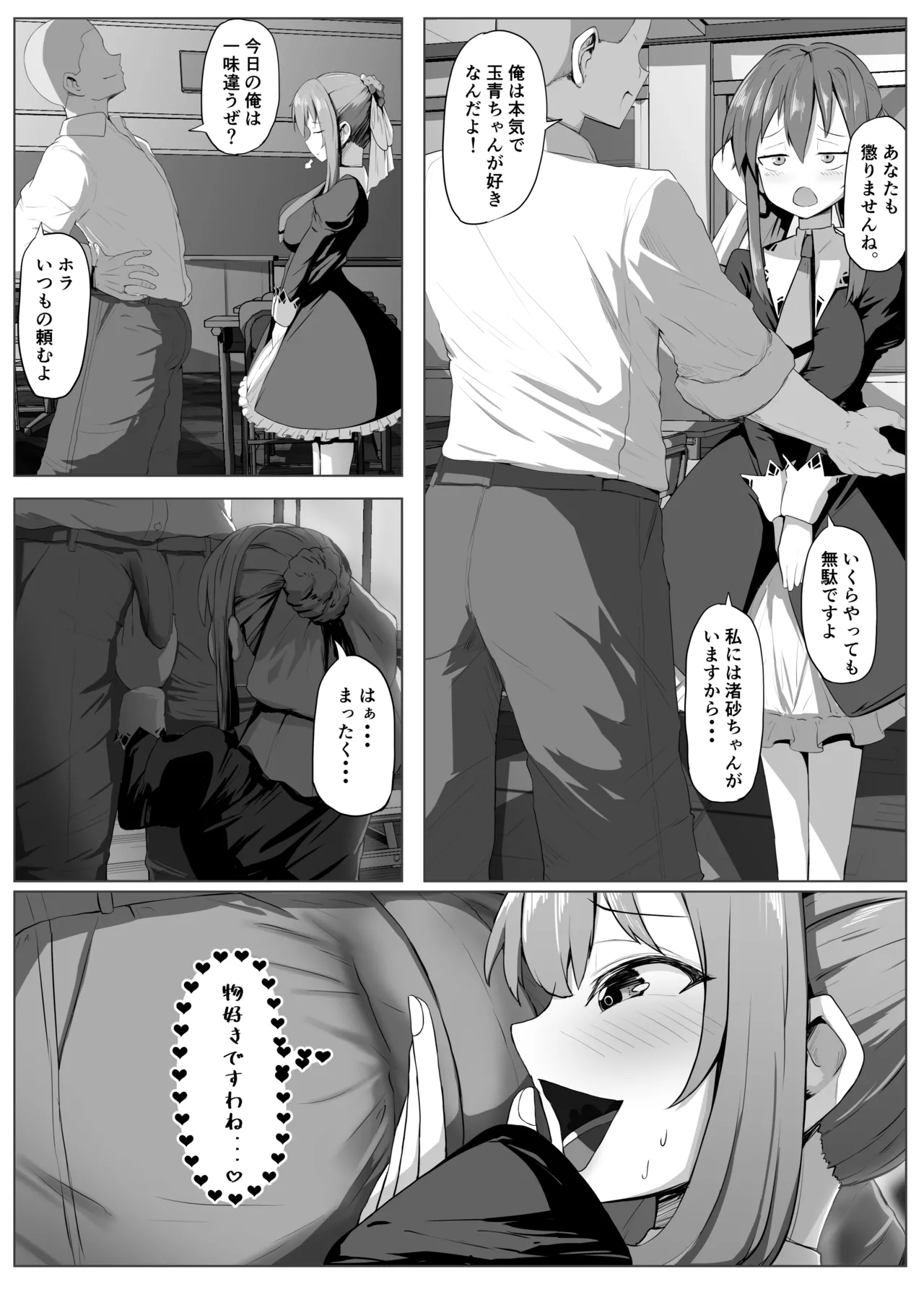 ストロベリー・パニック