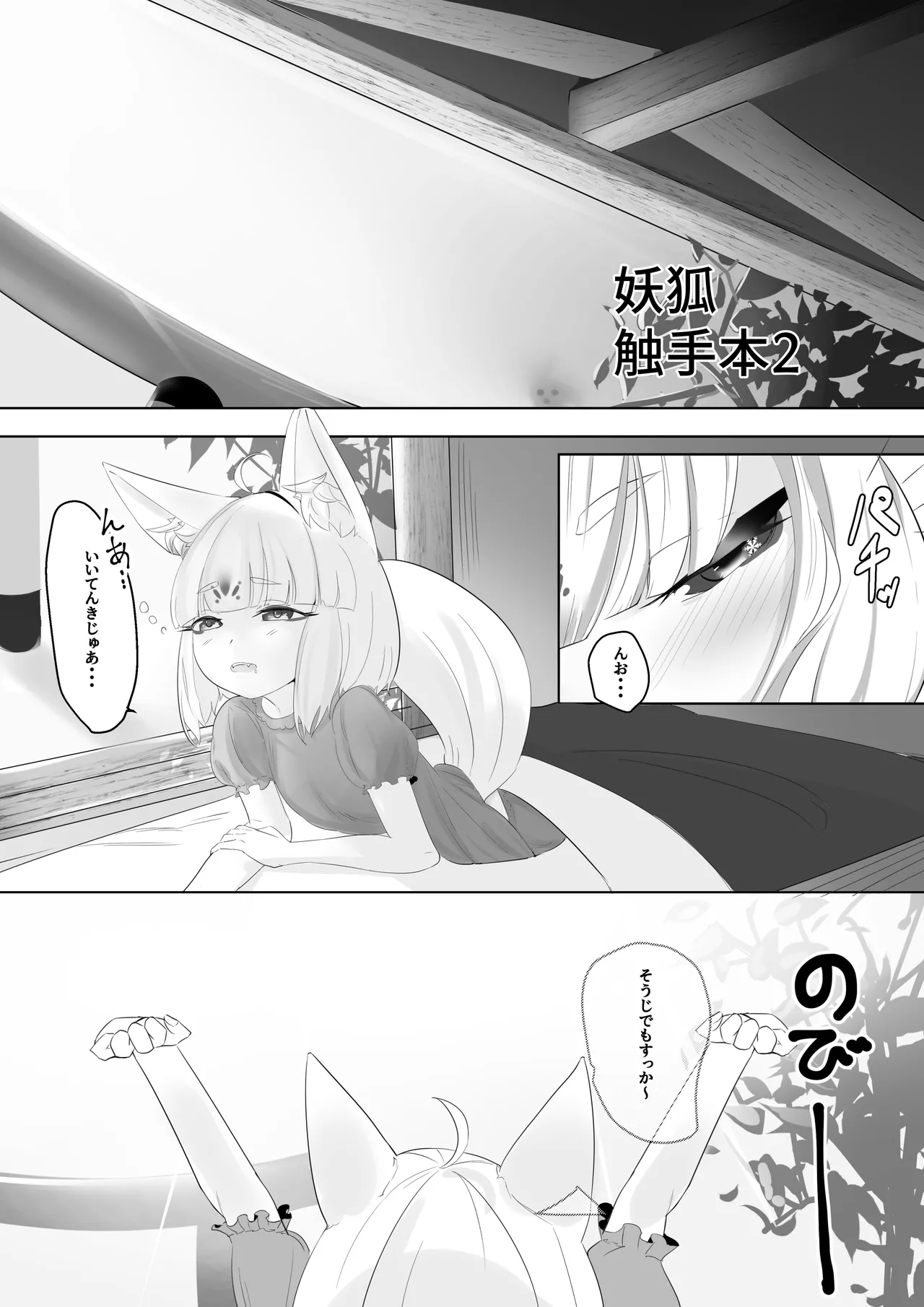 妖狐触手本まとめ＋ふた○り漫画 - page10