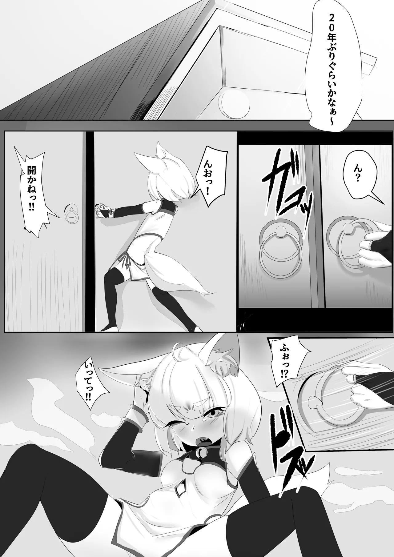 妖狐触手本まとめ＋ふた○り漫画 - page11