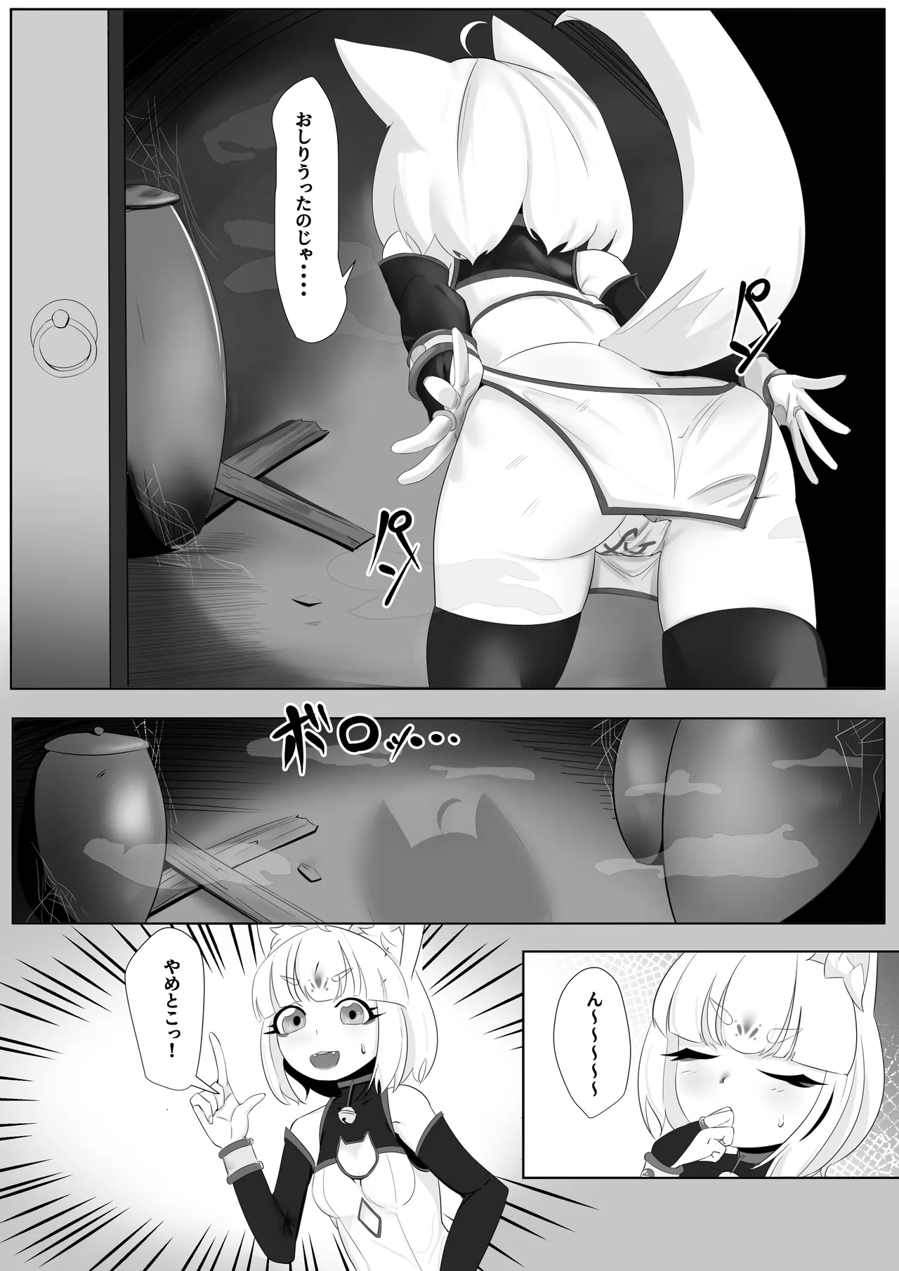 妖狐触手本まとめ＋ふた○り漫画 - page12