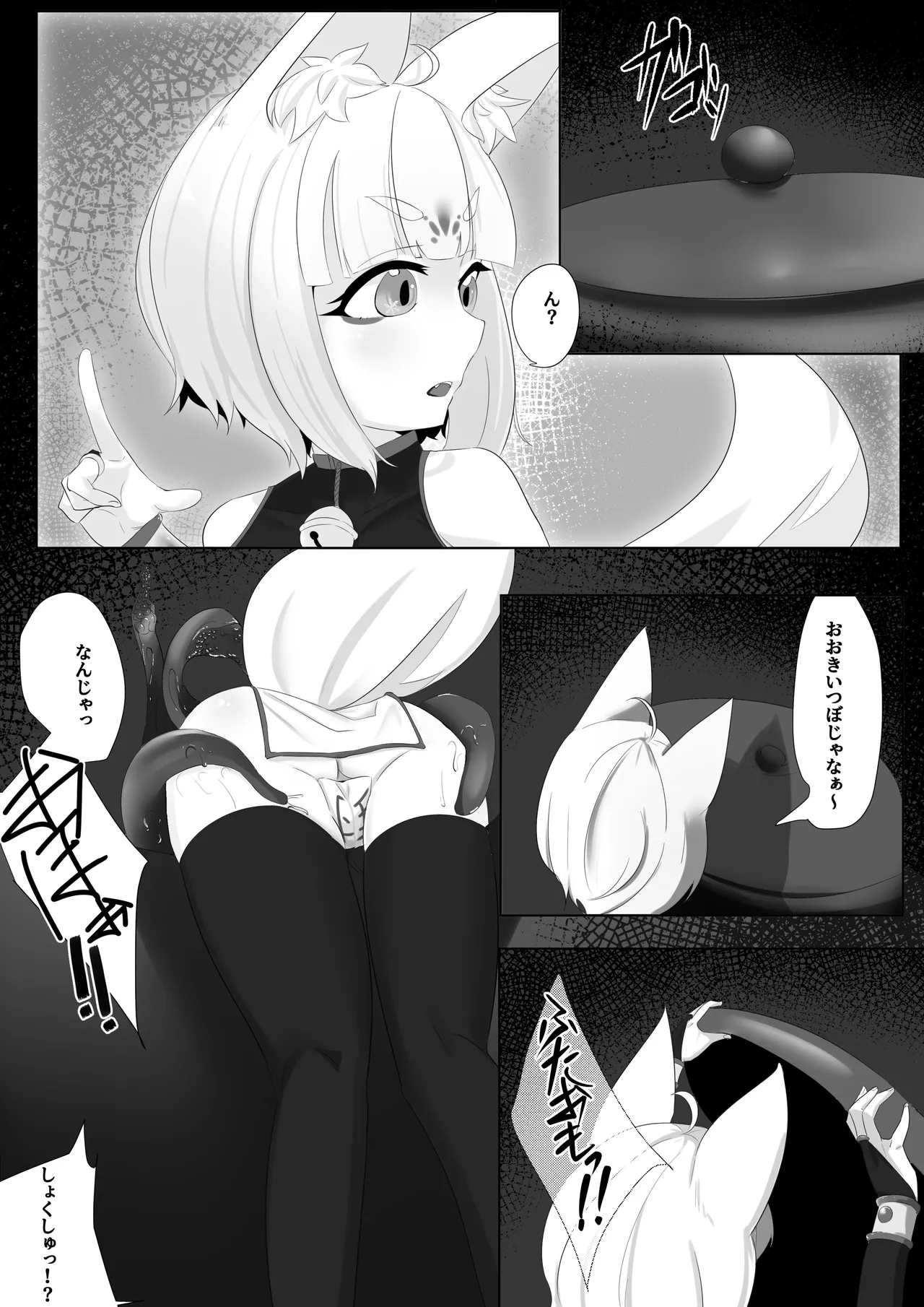 妖狐触手本まとめ＋ふた○り漫画 - page13