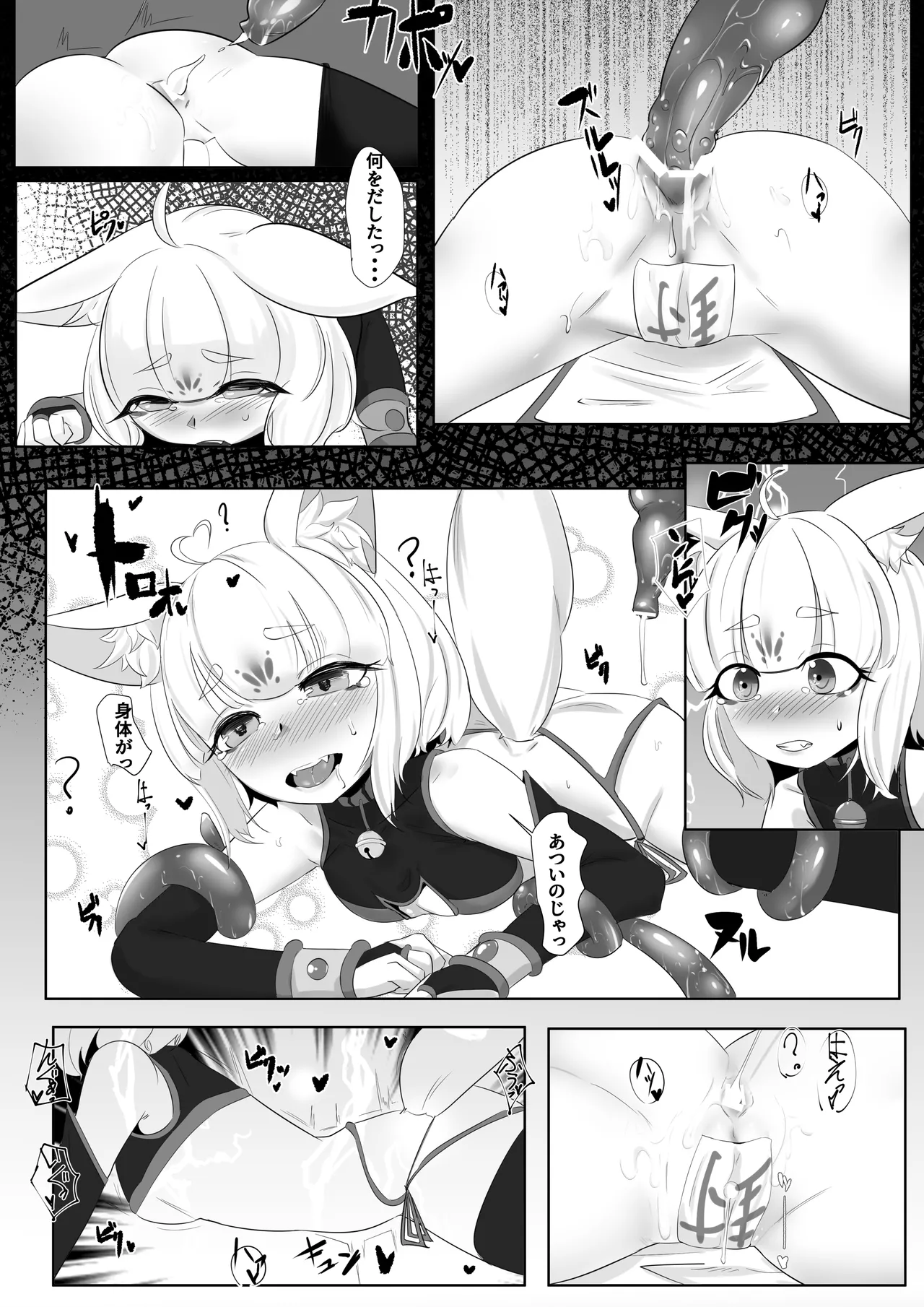 妖狐触手本まとめ＋ふた○り漫画 - page18