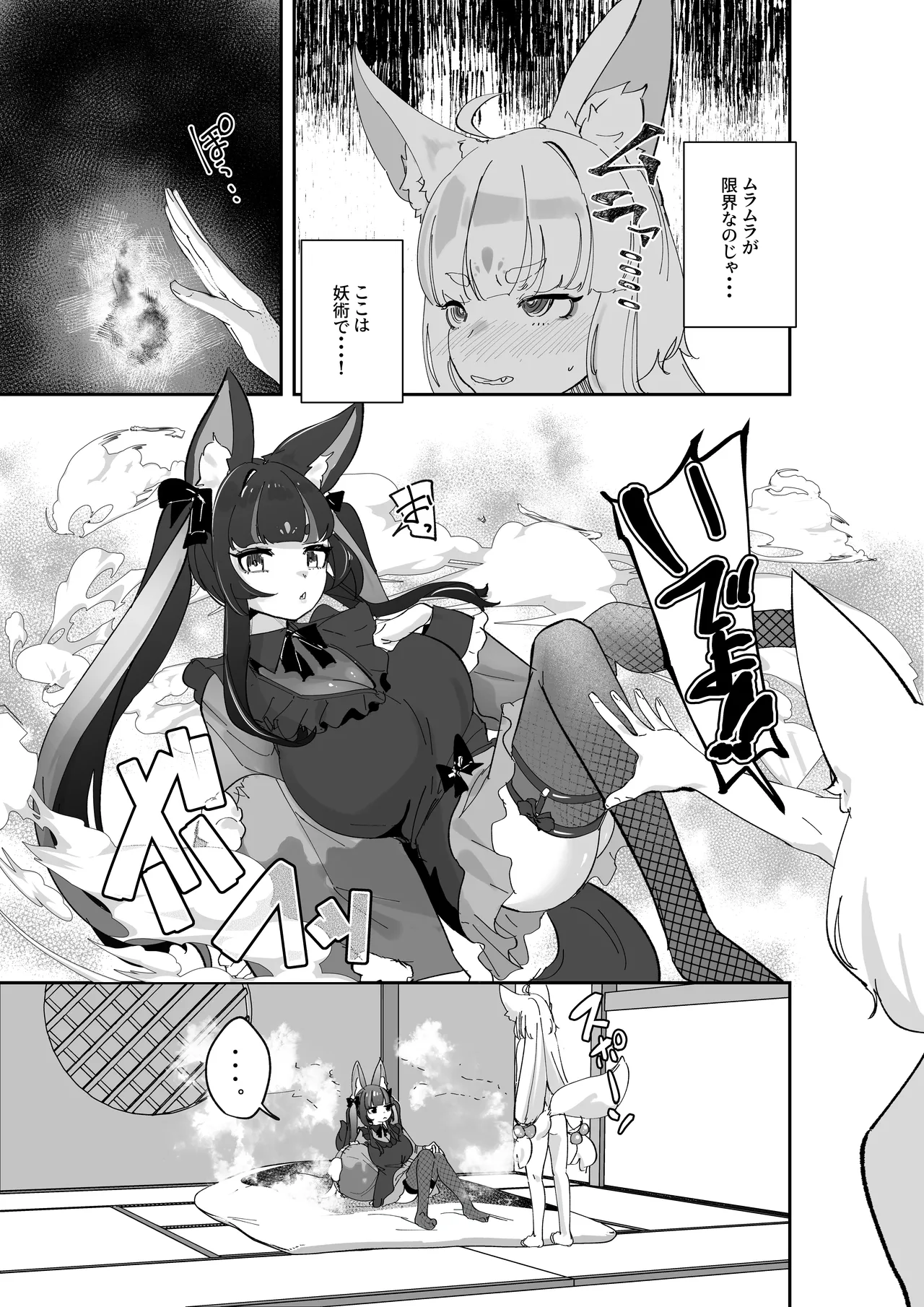 妖狐触手本まとめ＋ふた○り漫画 - page2