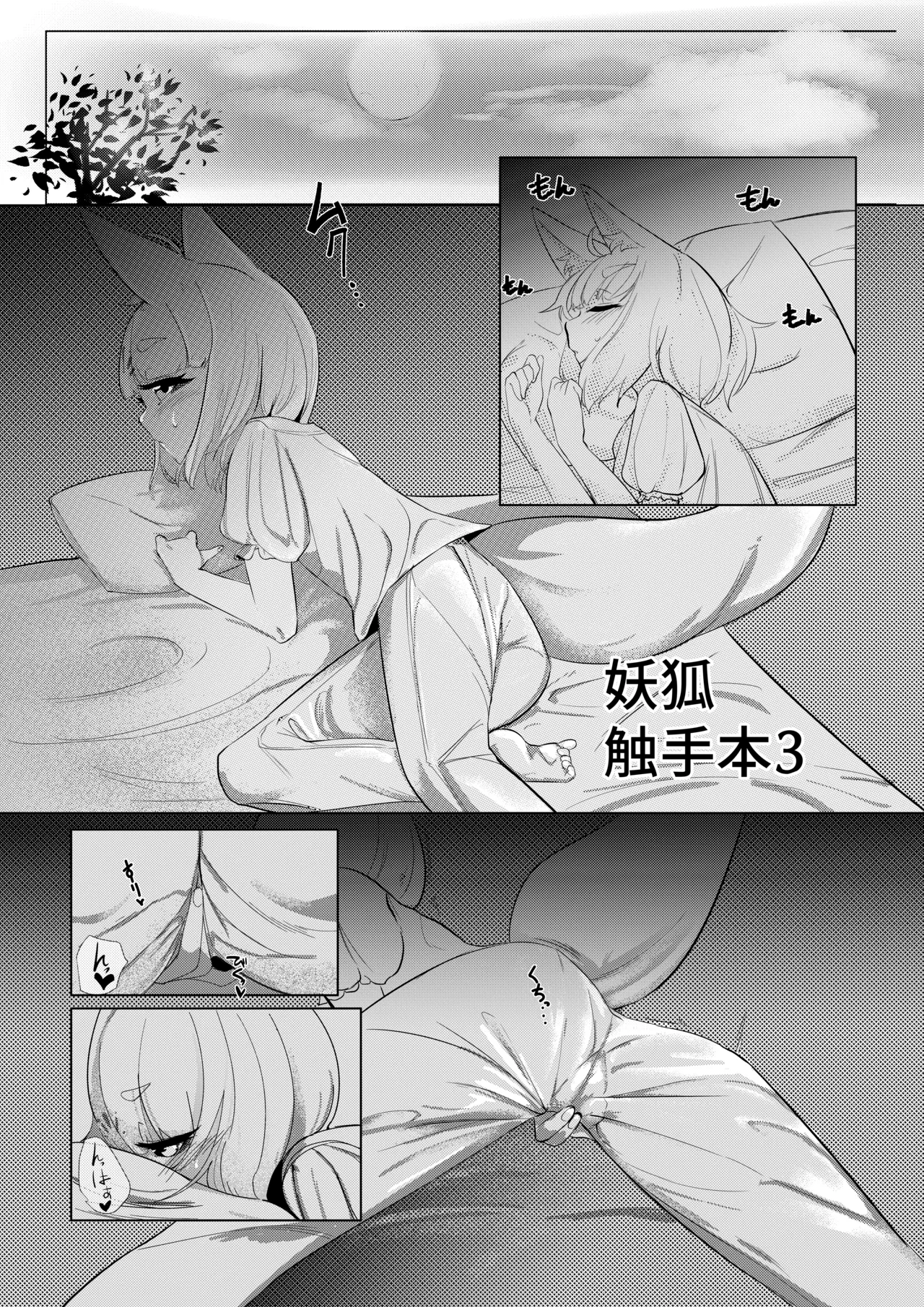 妖狐触手本まとめ＋ふた○り漫画 - page25