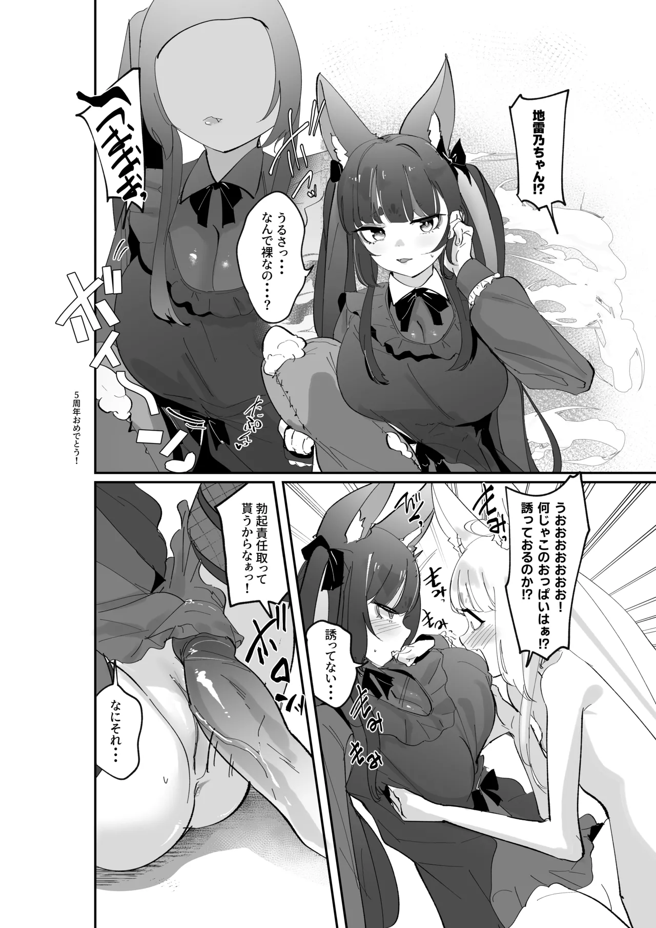 妖狐触手本まとめ＋ふた○り漫画 - page3