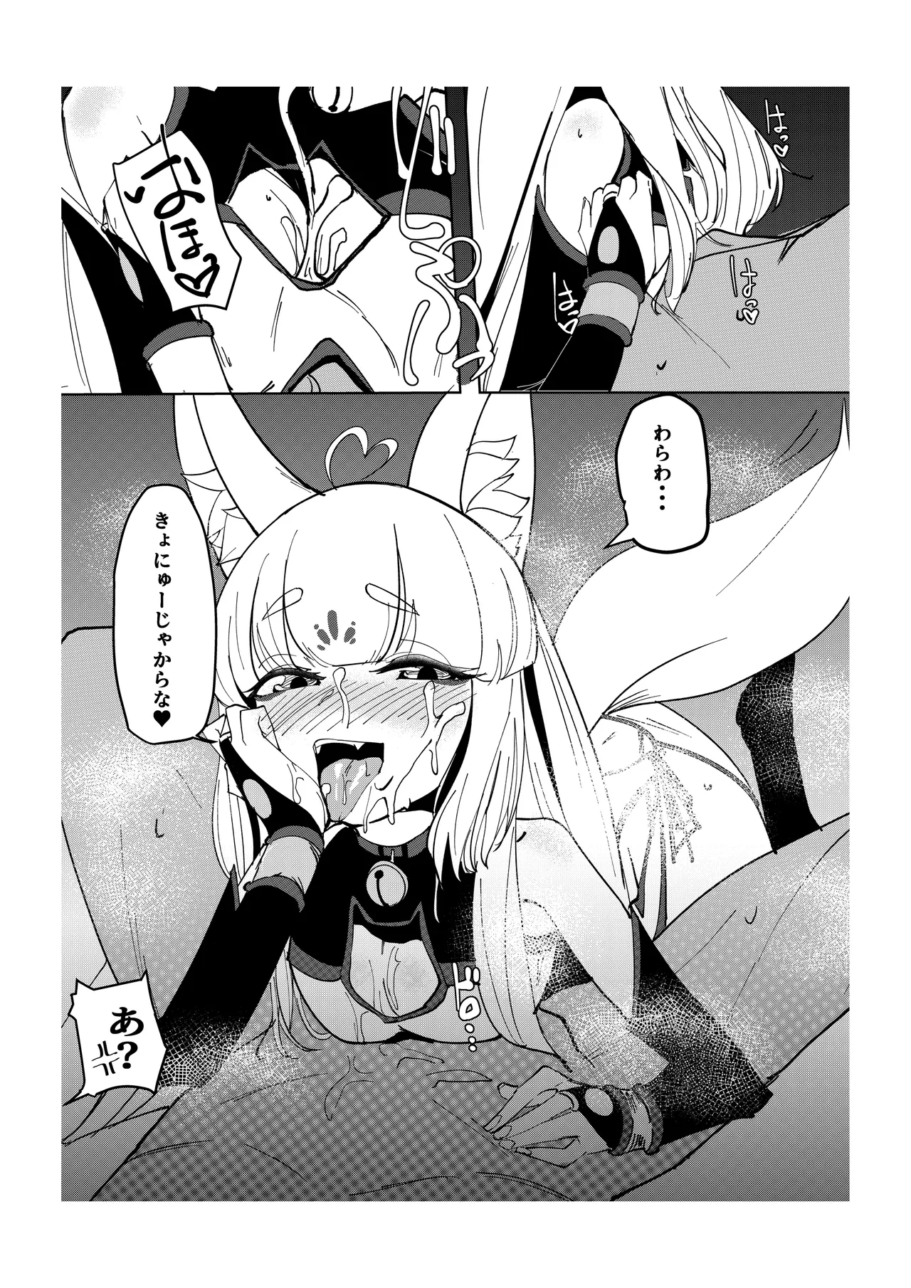 妖狐触手本まとめ＋ふた○り漫画 - page38