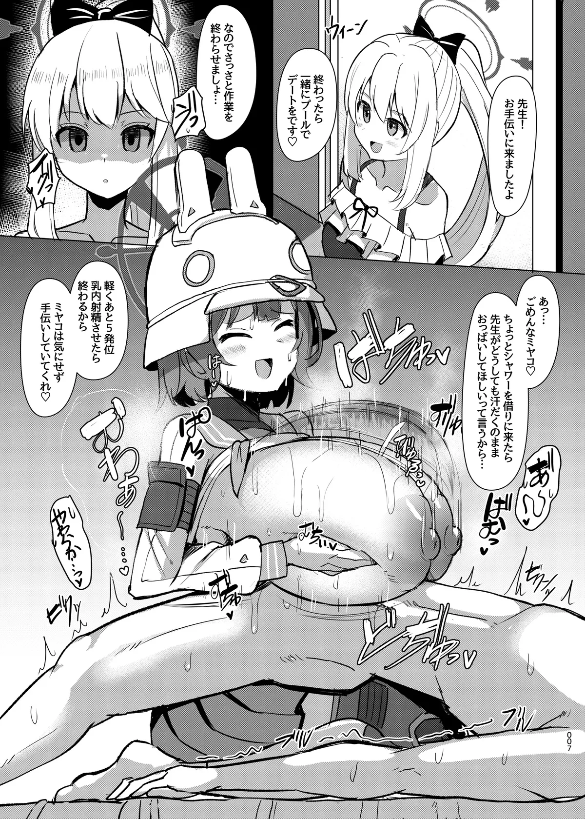 サキュバスラビット - page7