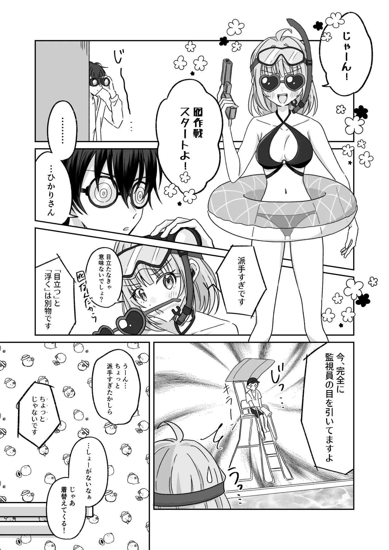 プールで強制ポロリ！? 水着美女を狙う変態男を捕まえろ！ - page10