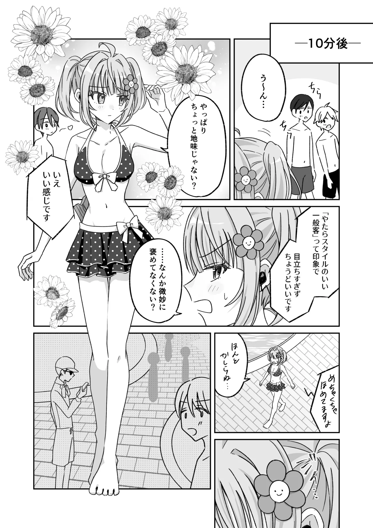 プールで強制ポロリ！? 水着美女を狙う変態男を捕まえろ！ - page11