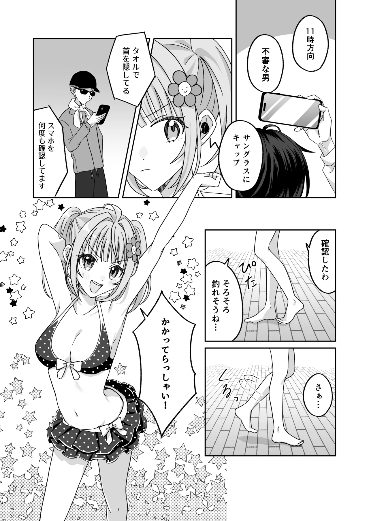 プールで強制ポロリ！? 水着美女を狙う変態男を捕まえろ！ - page12