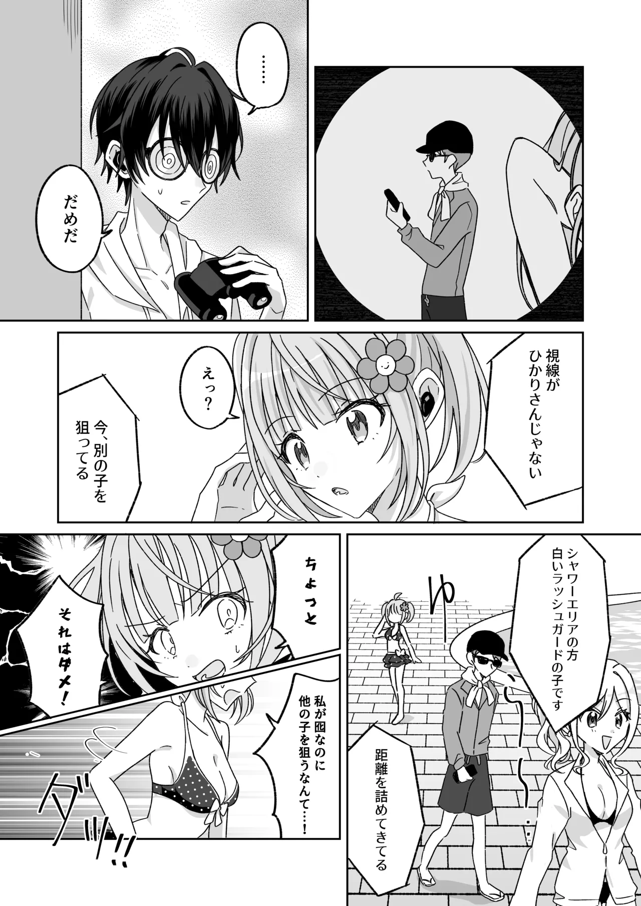 プールで強制ポロリ！? 水着美女を狙う変態男を捕まえろ！ - page13