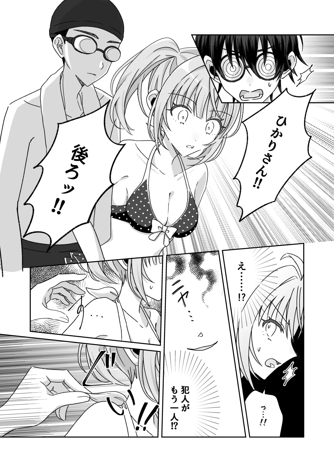 プールで強制ポロリ！? 水着美女を狙う変態男を捕まえろ！ - page14