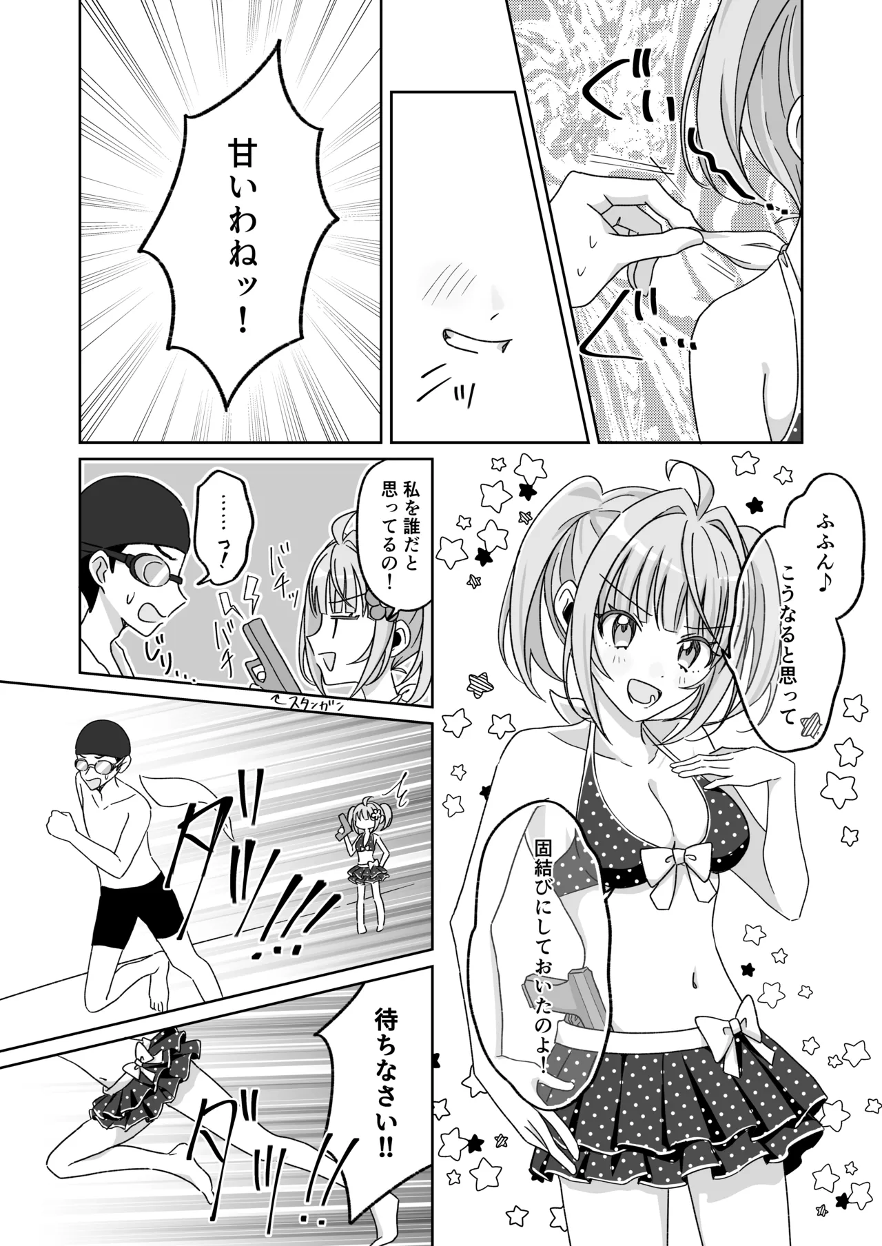 プールで強制ポロリ！? 水着美女を狙う変態男を捕まえろ！ - page15