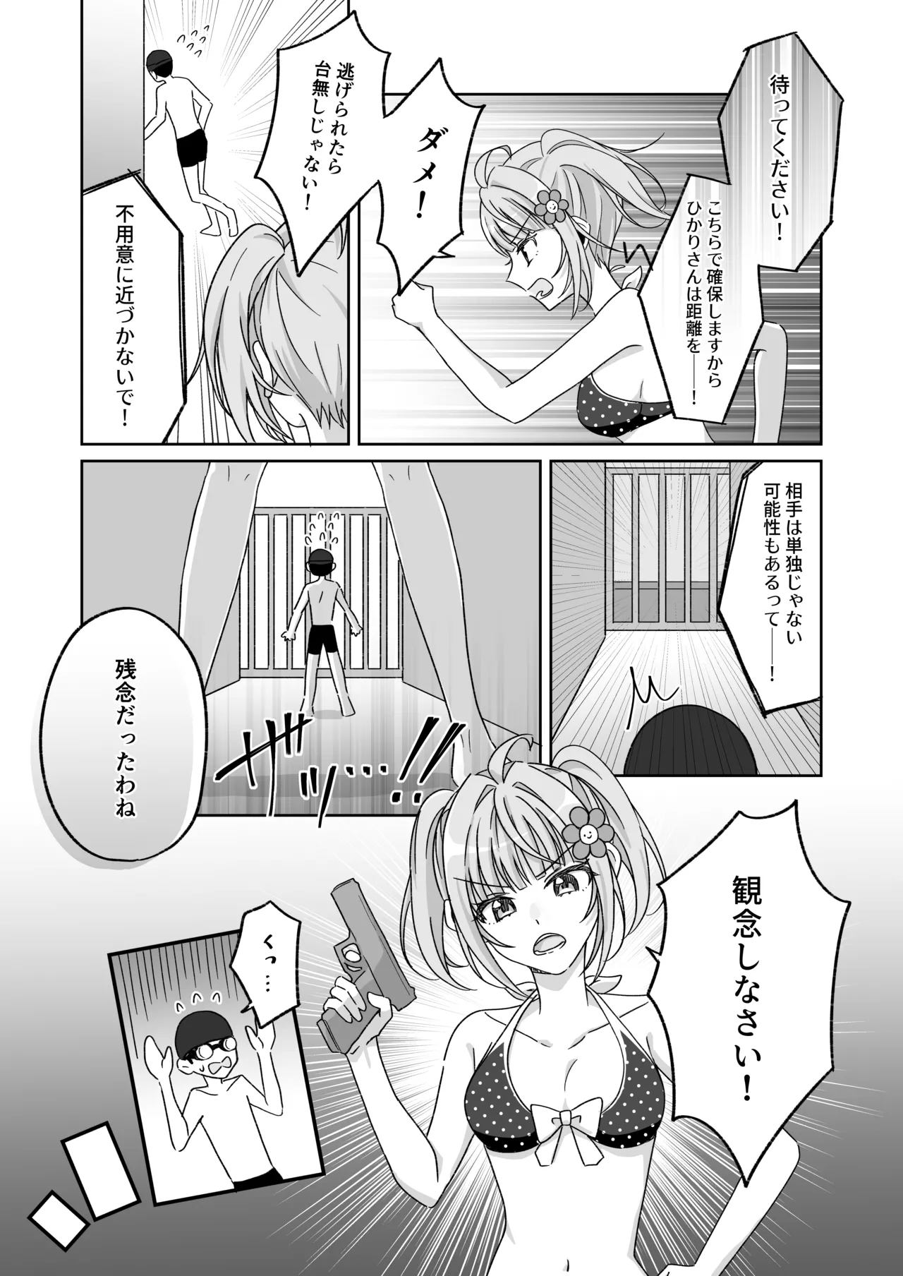 プールで強制ポロリ！? 水着美女を狙う変態男を捕まえろ！ - page16