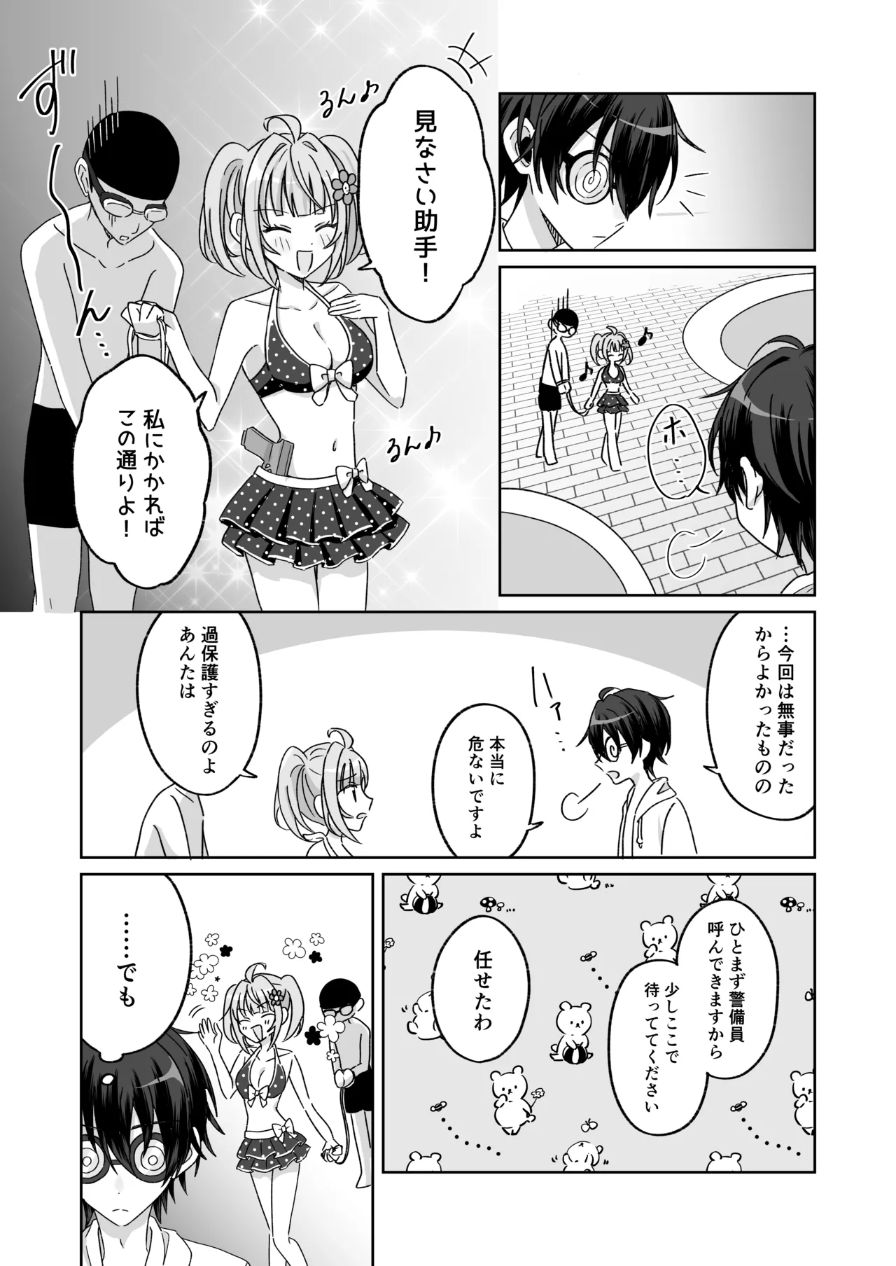 プールで強制ポロリ！? 水着美女を狙う変態男を捕まえろ！ - page17