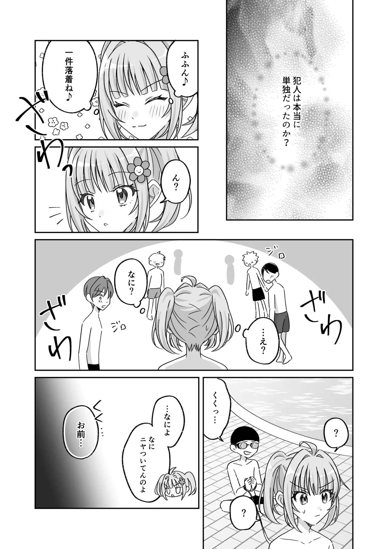プールで強制ポロリ！? 水着美女を狙う変態男を捕まえろ！ - page18