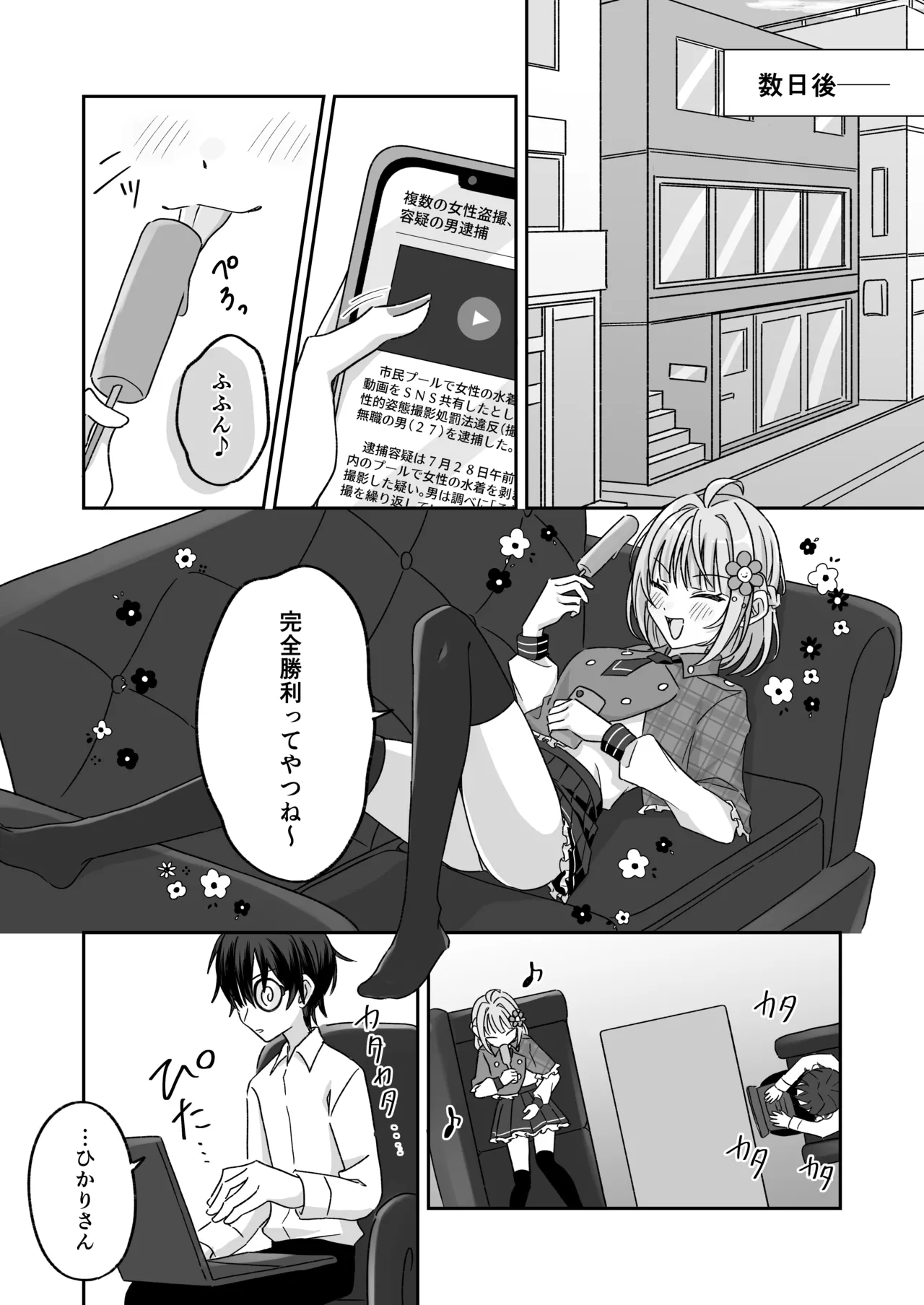 プールで強制ポロリ！? 水着美女を狙う変態男を捕まえろ！ - page22