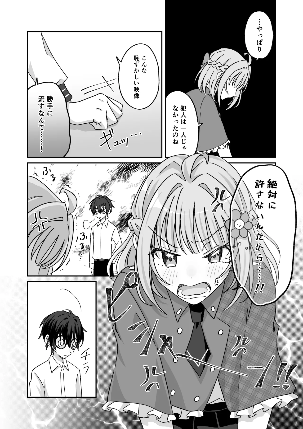 プールで強制ポロリ！? 水着美女を狙う変態男を捕まえろ！ - page25
