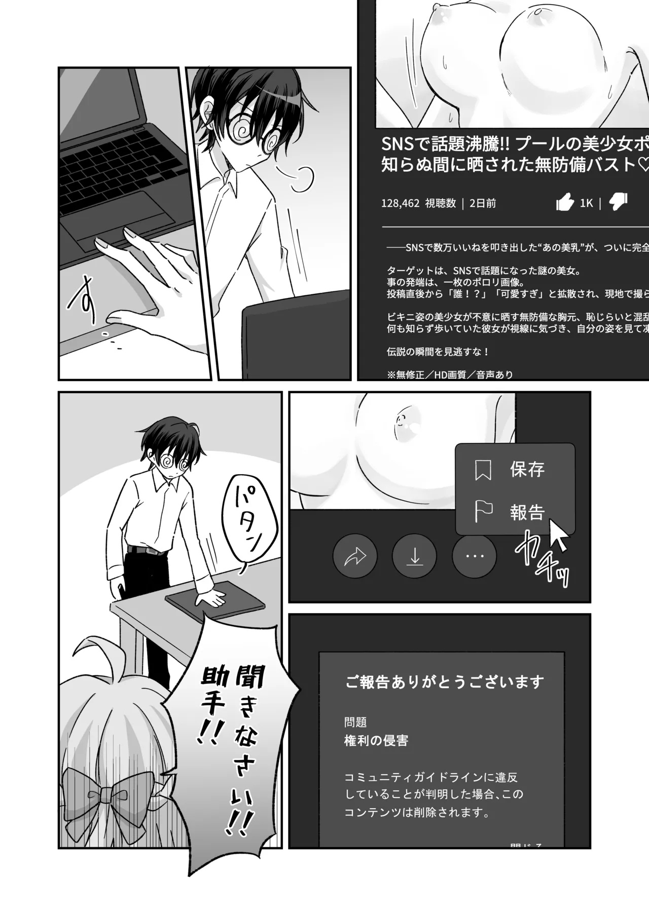 プールで強制ポロリ！? 水着美女を狙う変態男を捕まえろ！ - page26