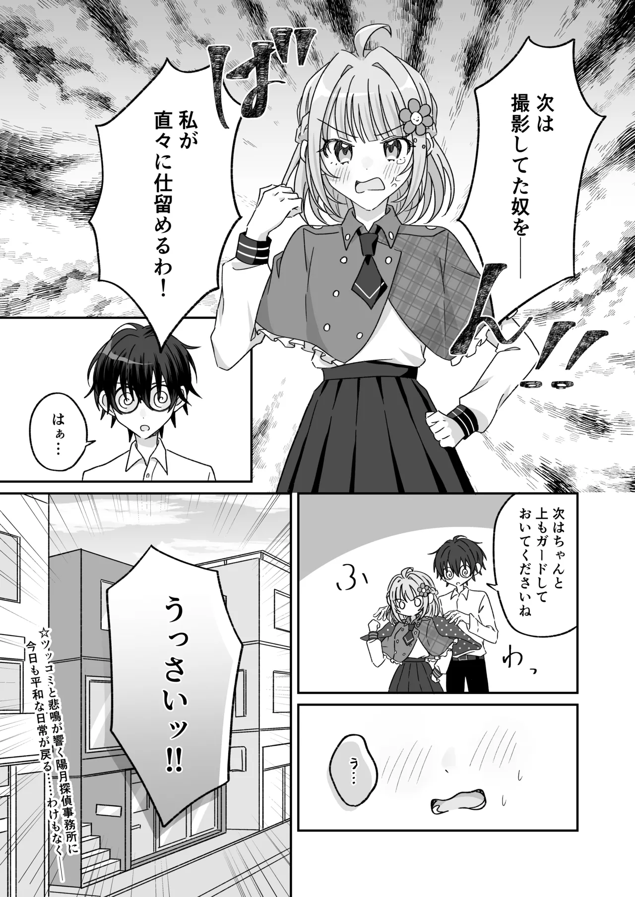 プールで強制ポロリ！? 水着美女を狙う変態男を捕まえろ！ - page27