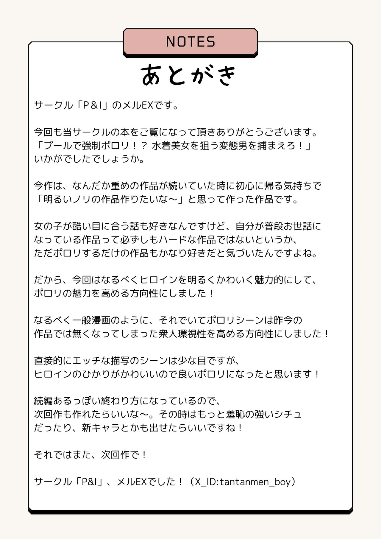 プールで強制ポロリ！? 水着美女を狙う変態男を捕まえろ！ - page28