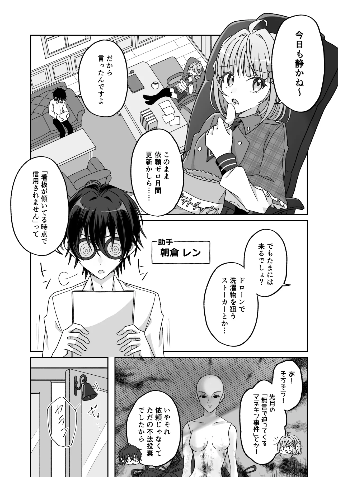 プールで強制ポロリ！? 水着美女を狙う変態男を捕まえろ！ - page3