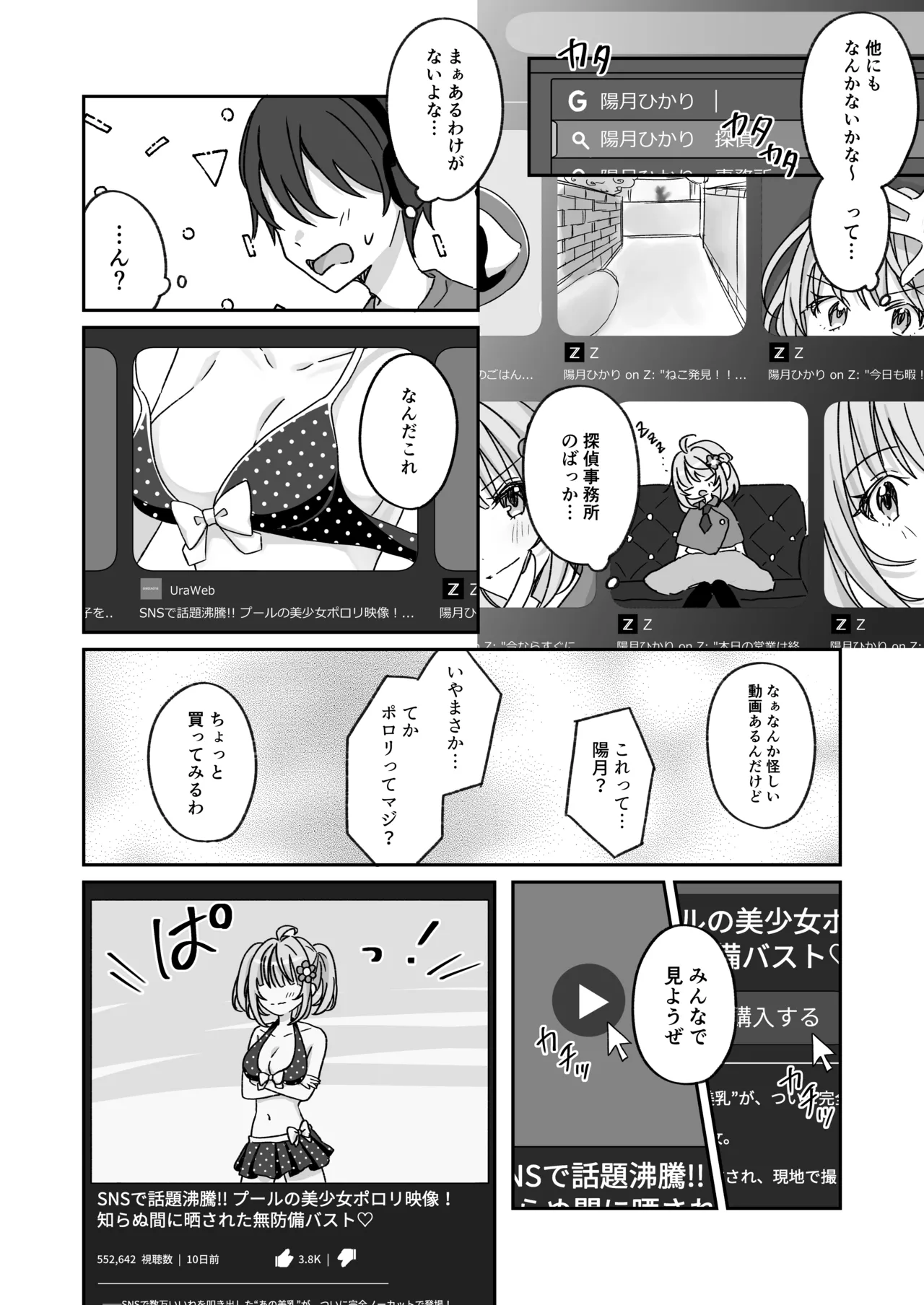 プールで強制ポロリ！? 水着美女を狙う変態男を捕まえろ！ - page30