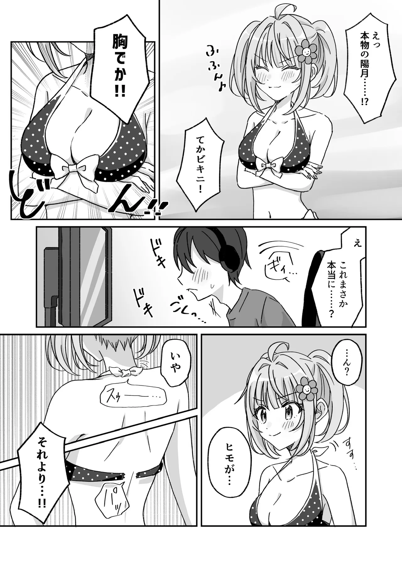 プールで強制ポロリ！? 水着美女を狙う変態男を捕まえろ！ - page31