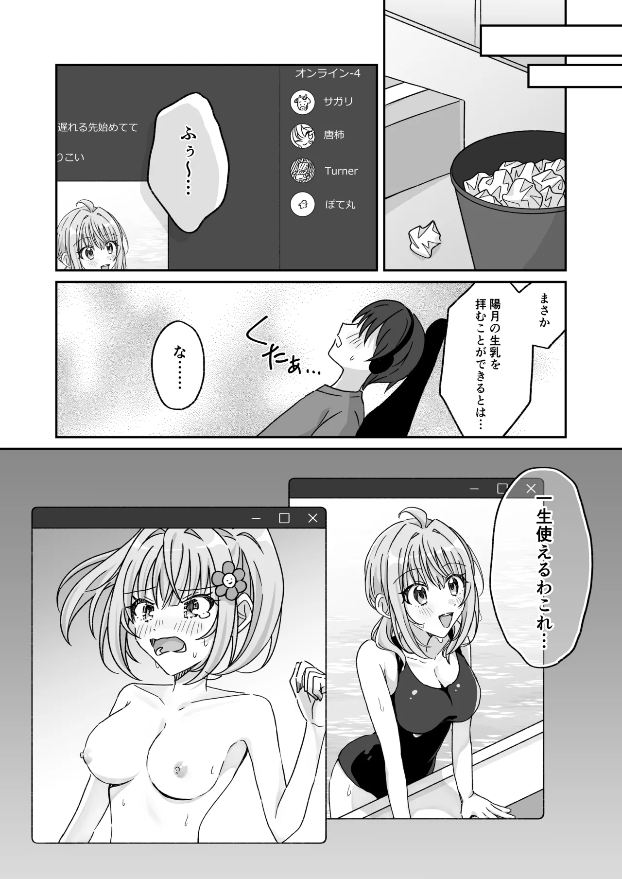 プールで強制ポロリ！? 水着美女を狙う変態男を捕まえろ！ - page34
