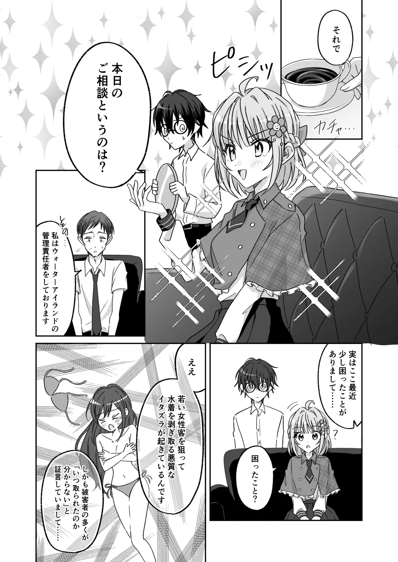 プールで強制ポロリ！? 水着美女を狙う変態男を捕まえろ！ - page5