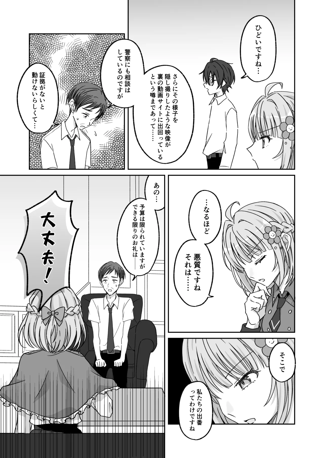 プールで強制ポロリ！? 水着美女を狙う変態男を捕まえろ！ - page6